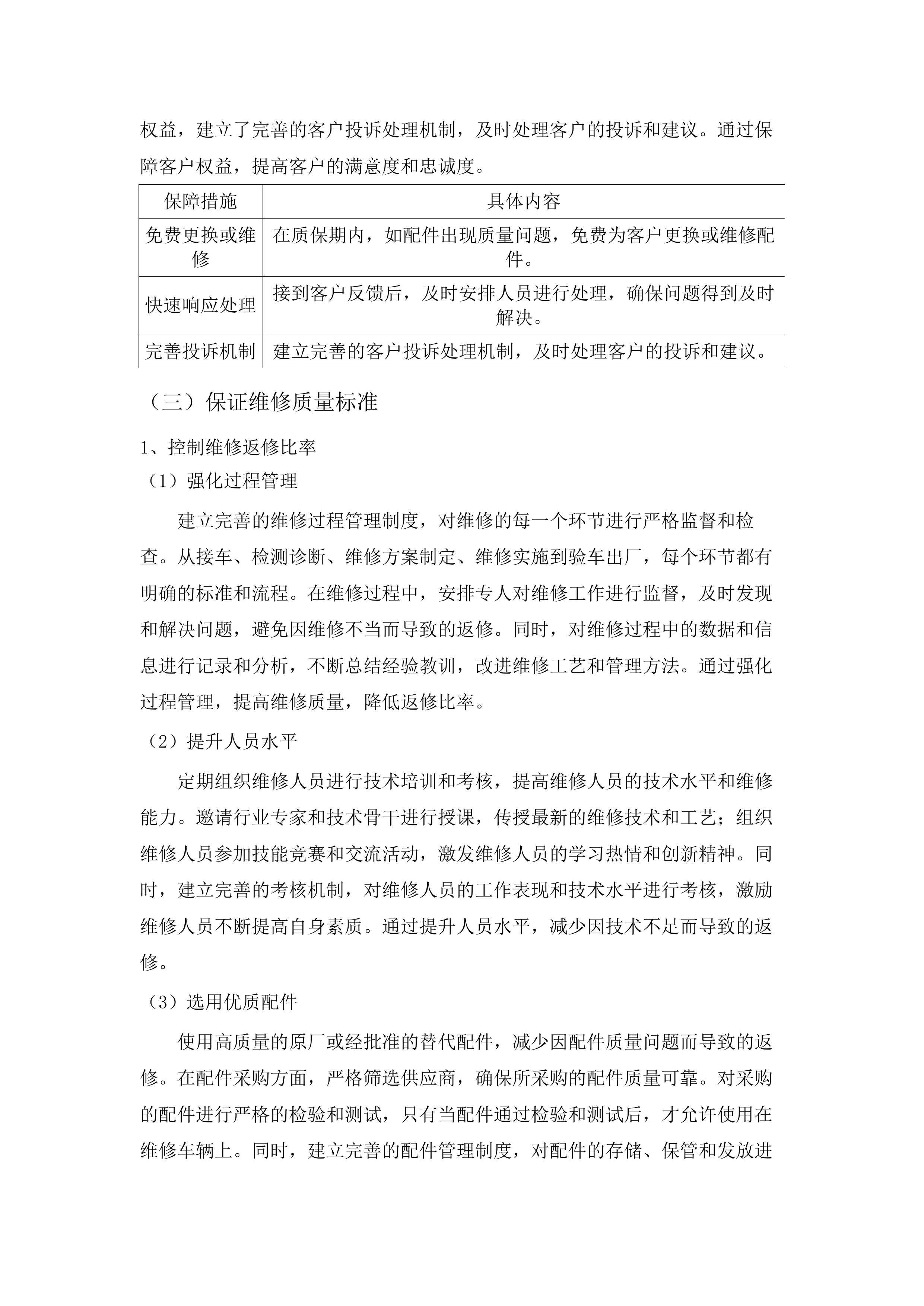 珠海市公安局铁骑摩托车维修保养服务采购项目(二次).docx 第12页