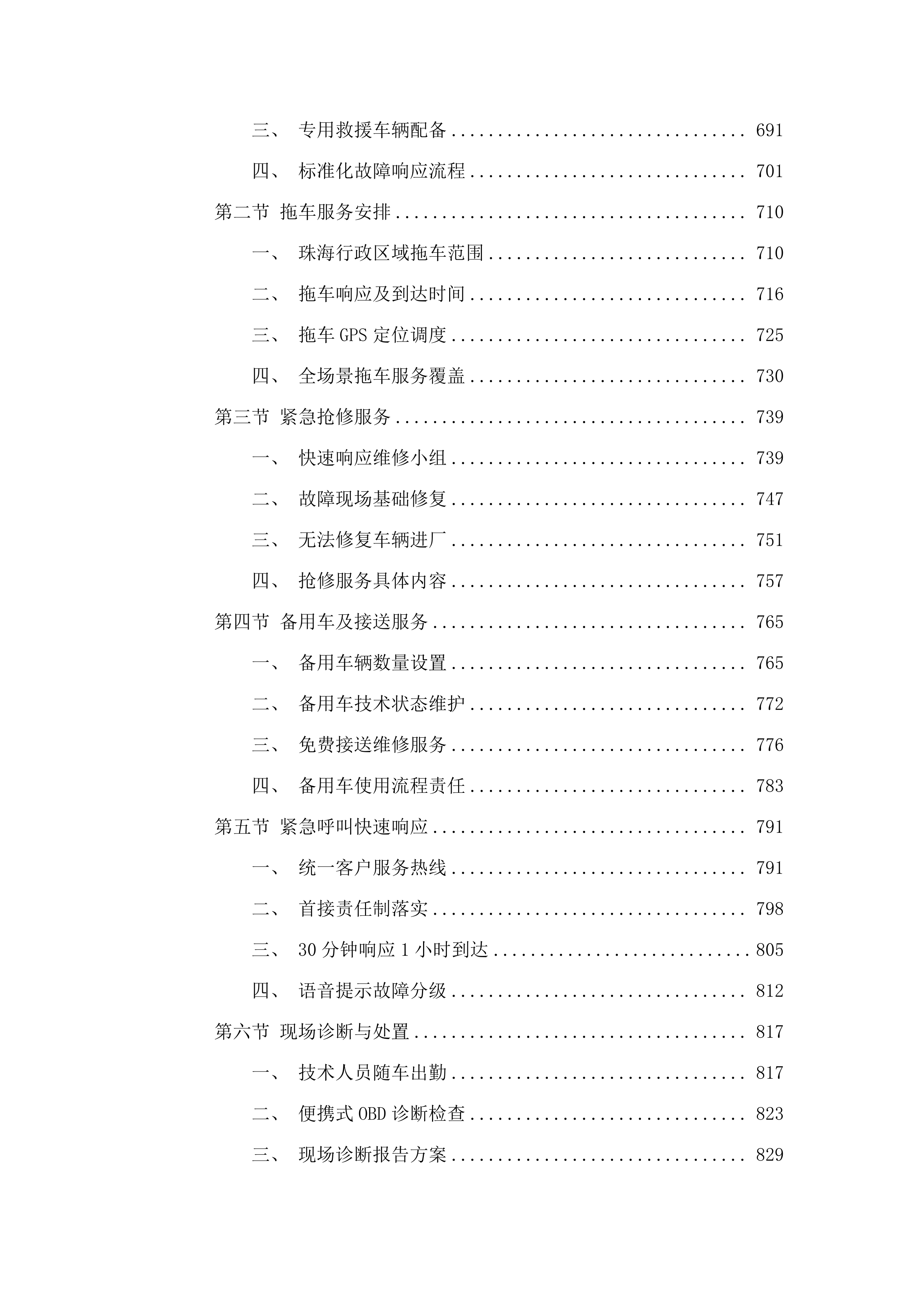 珠海市公安局铁骑摩托车维修保养服务采购项目(二次).docx 第4页
