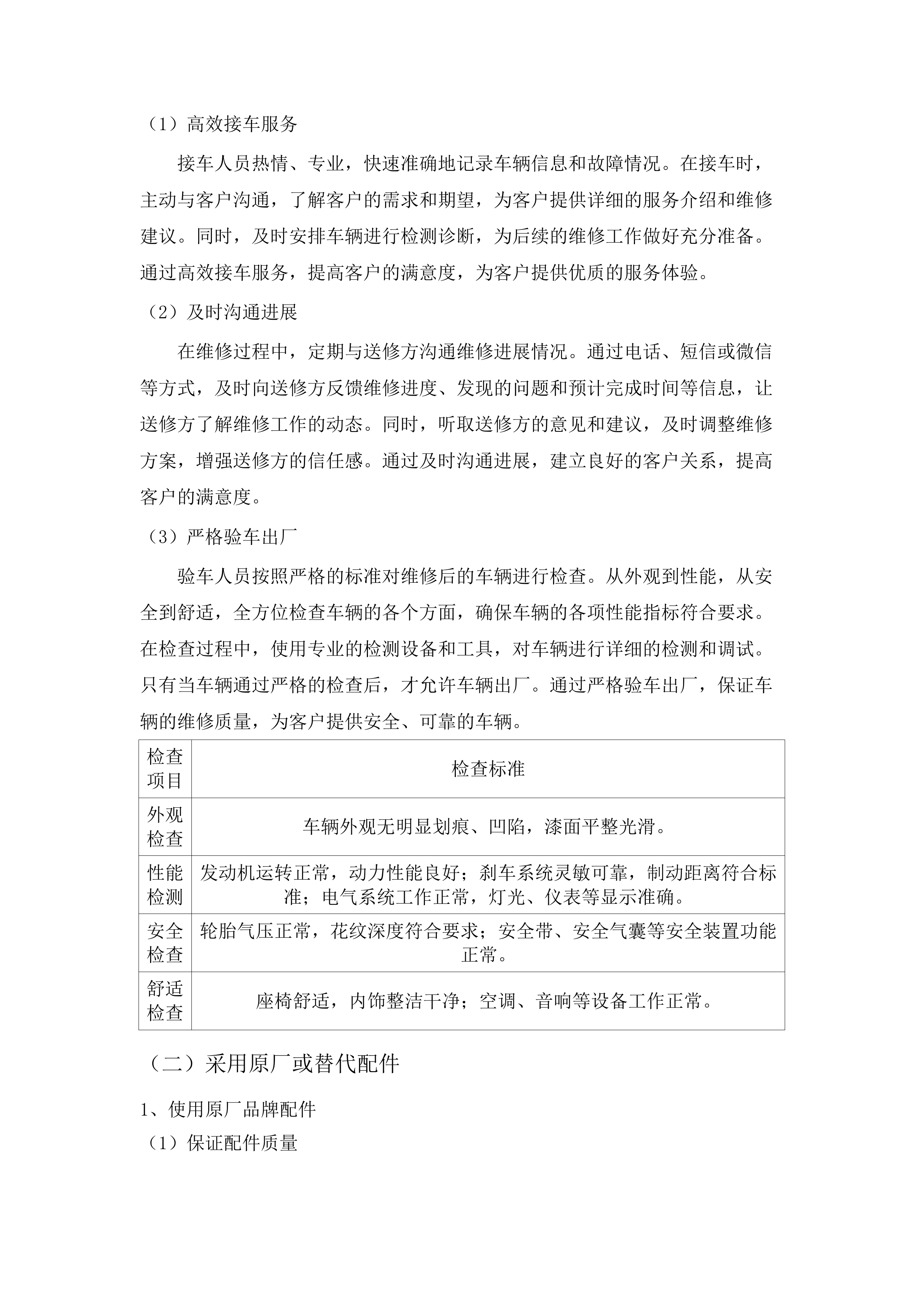 珠海市公安局铁骑摩托车维修保养服务采购项目(二次).docx 第9页