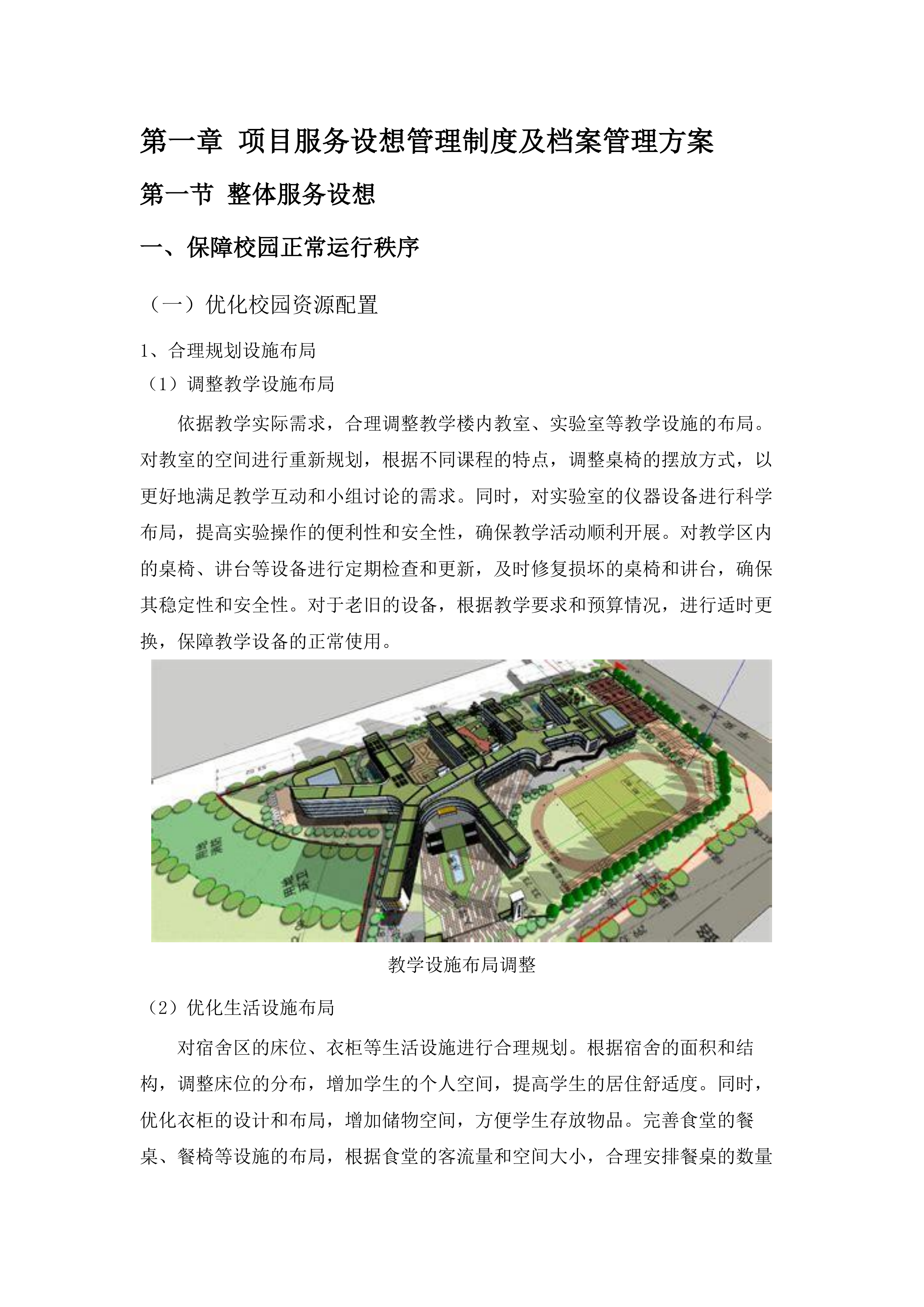 珠海市华中师范大学（珠海）附属中学2025年物业服务项目.docx 第9页