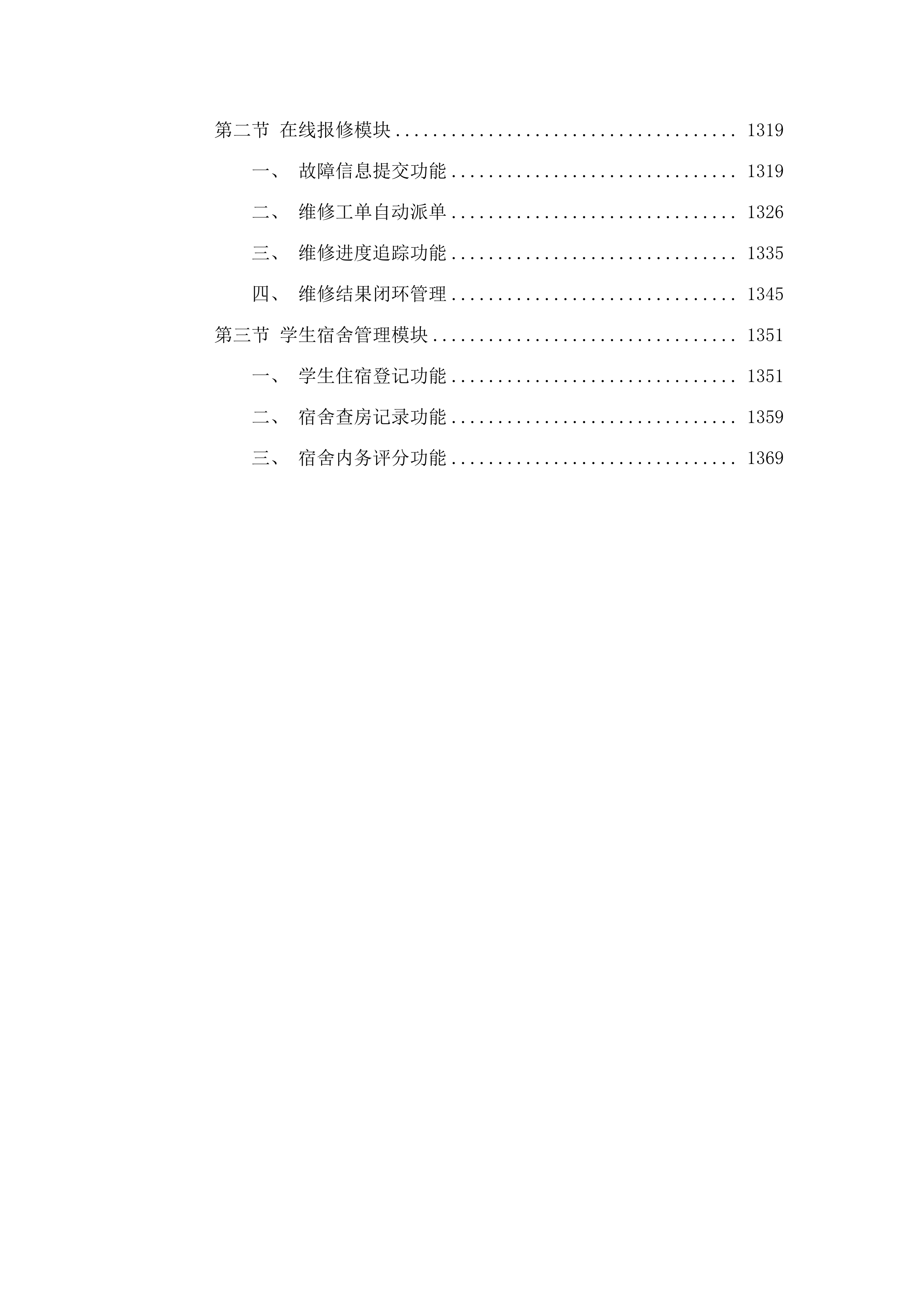 珠海市华中师范大学（珠海）附属中学2025年物业服务项目.docx 第8页