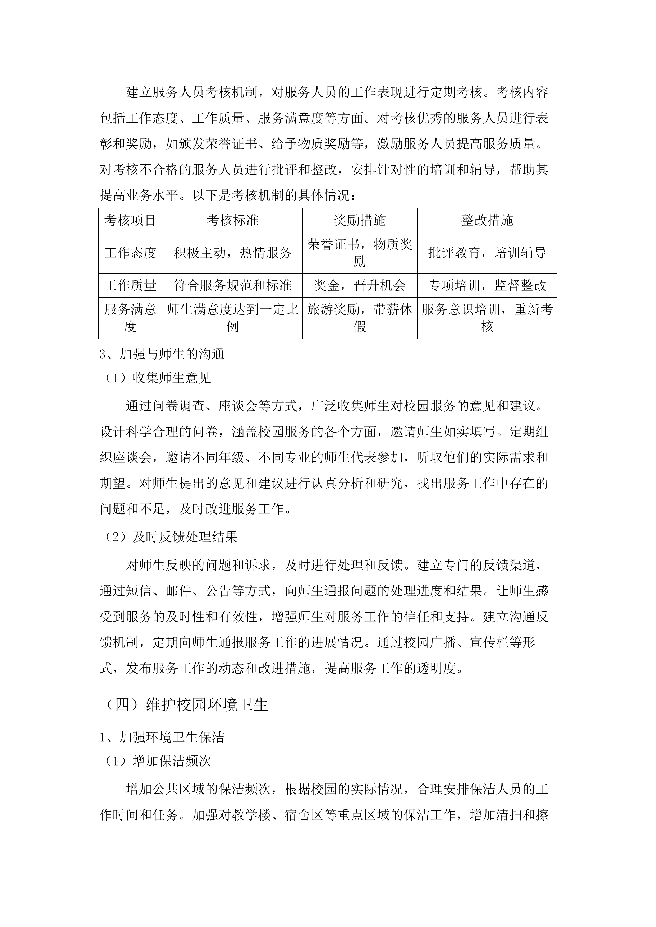 珠海市华中师范大学（珠海）附属中学2025年物业服务项目.docx 第14页