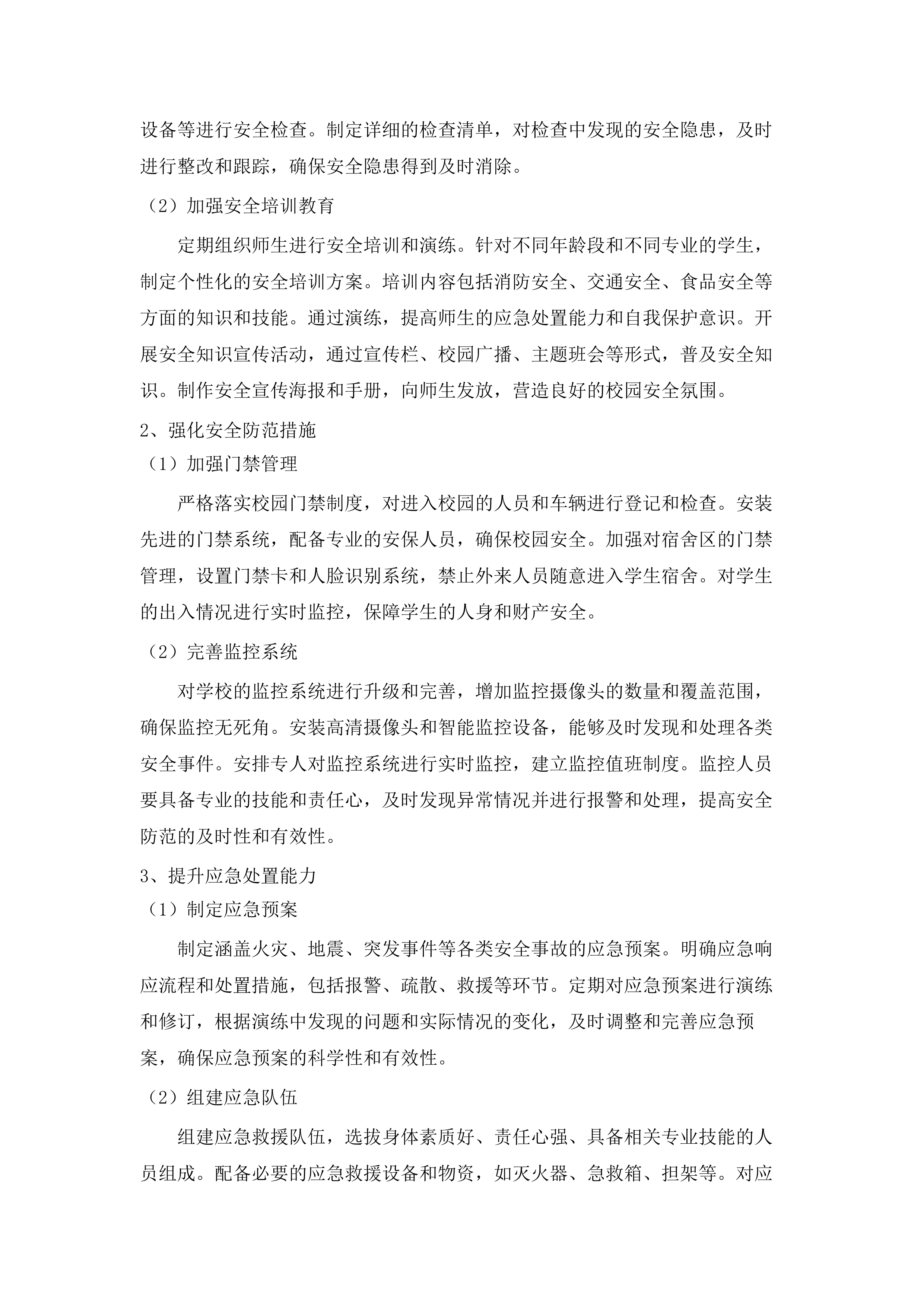 珠海市华中师范大学（珠海）附属中学2025年物业服务项目.docx 第12页