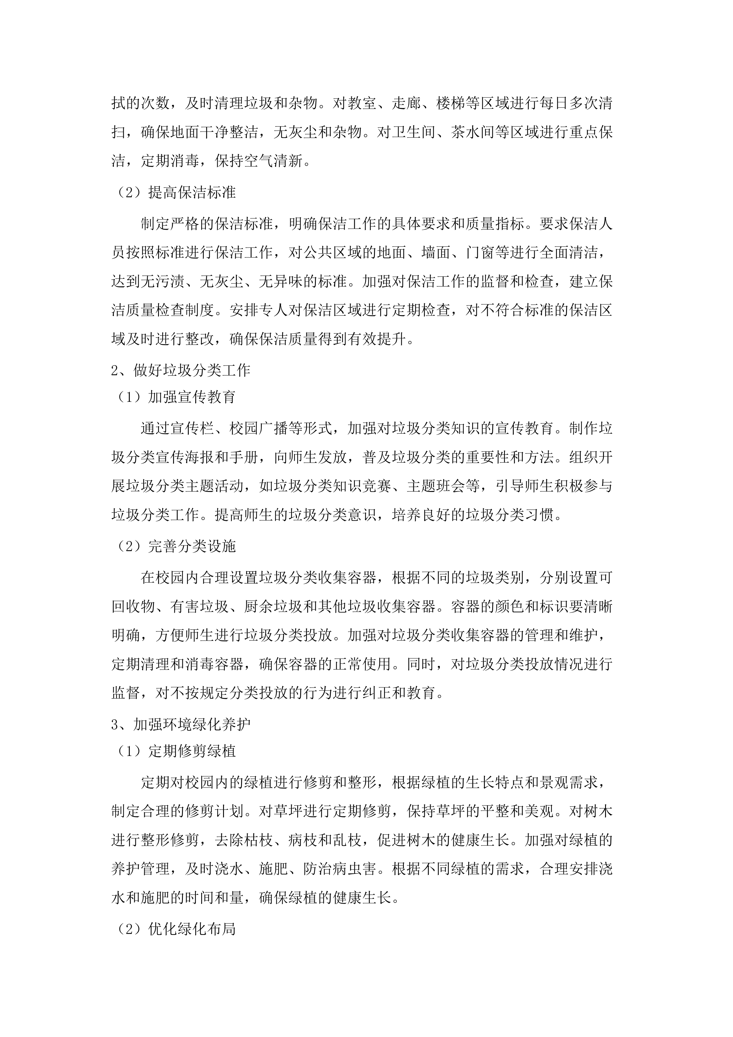 珠海市华中师范大学（珠海）附属中学2025年物业服务项目.docx 第15页