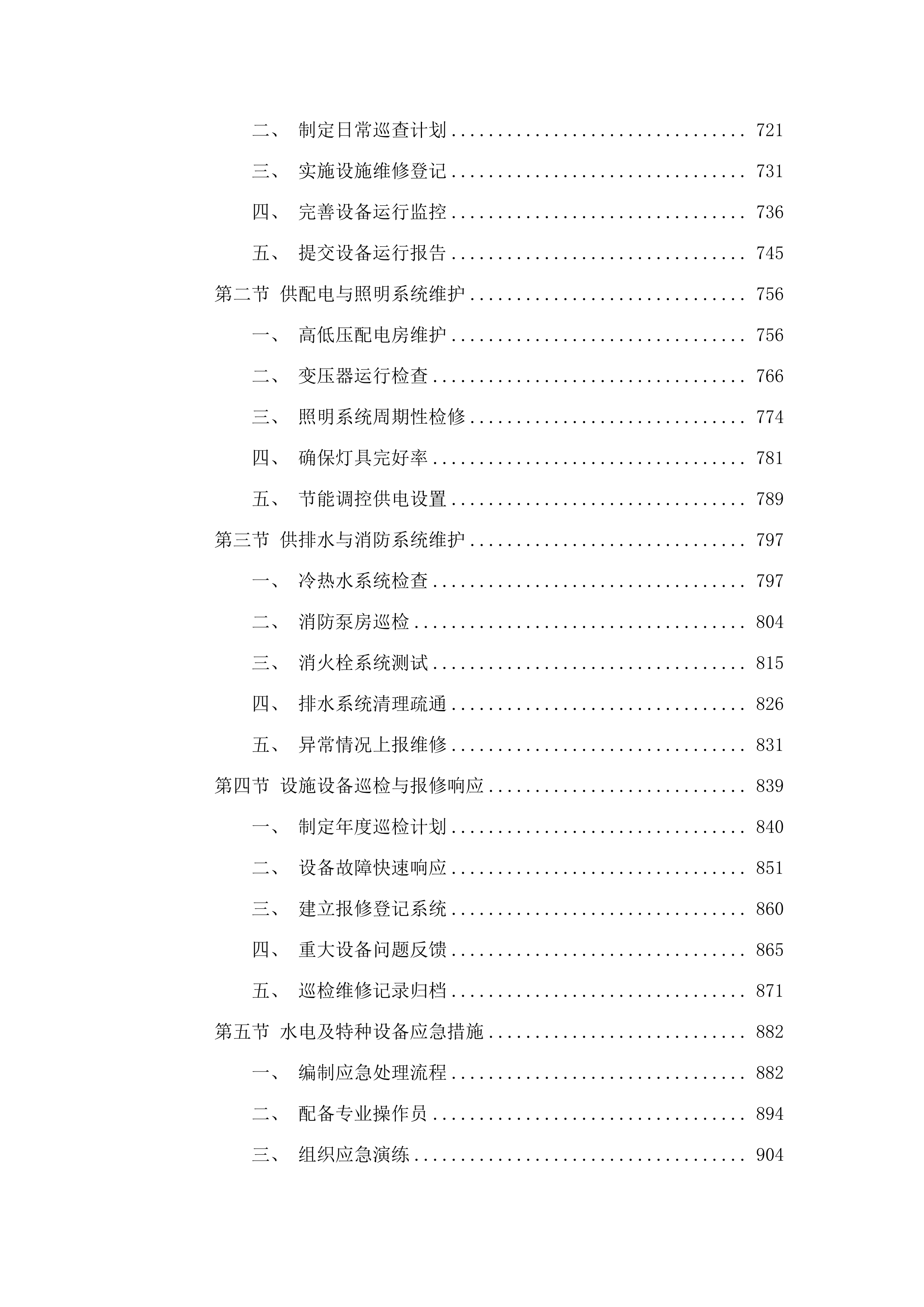 珠海市华中师范大学（珠海）附属中学2025年物业服务项目.docx 第5页
