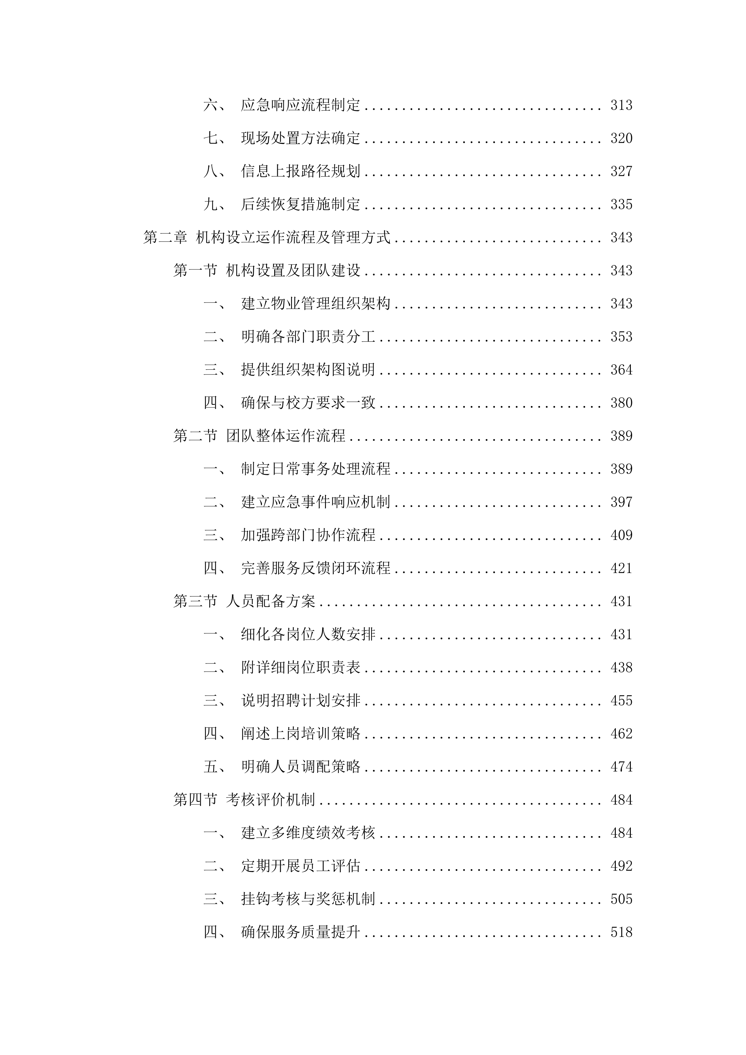 珠海市华中师范大学（珠海）附属中学2025年物业服务项目.docx 第3页
