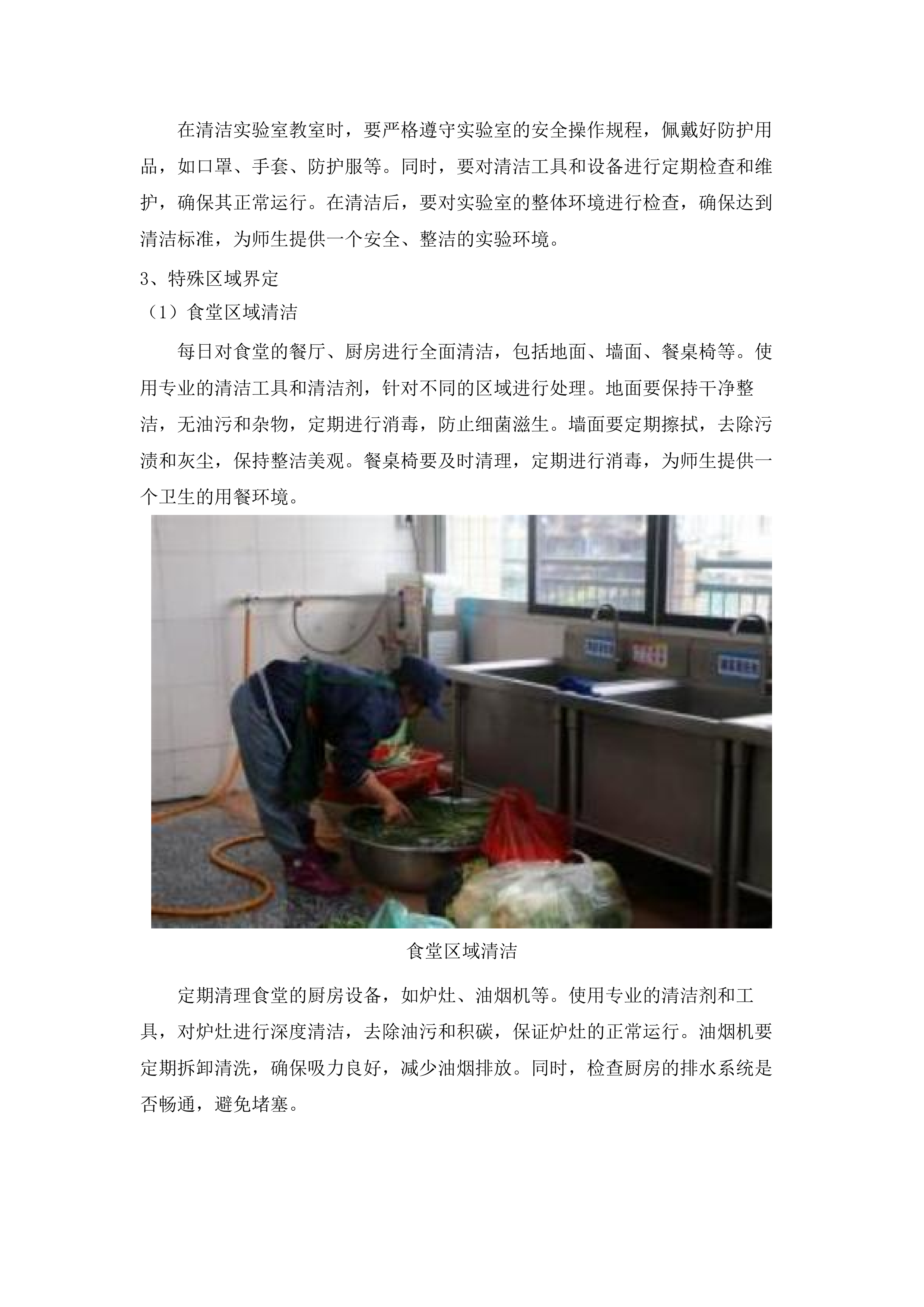 广州大学黄埔校区2025-2026年楼宇内物业管理服务采购项目.docx 第14页