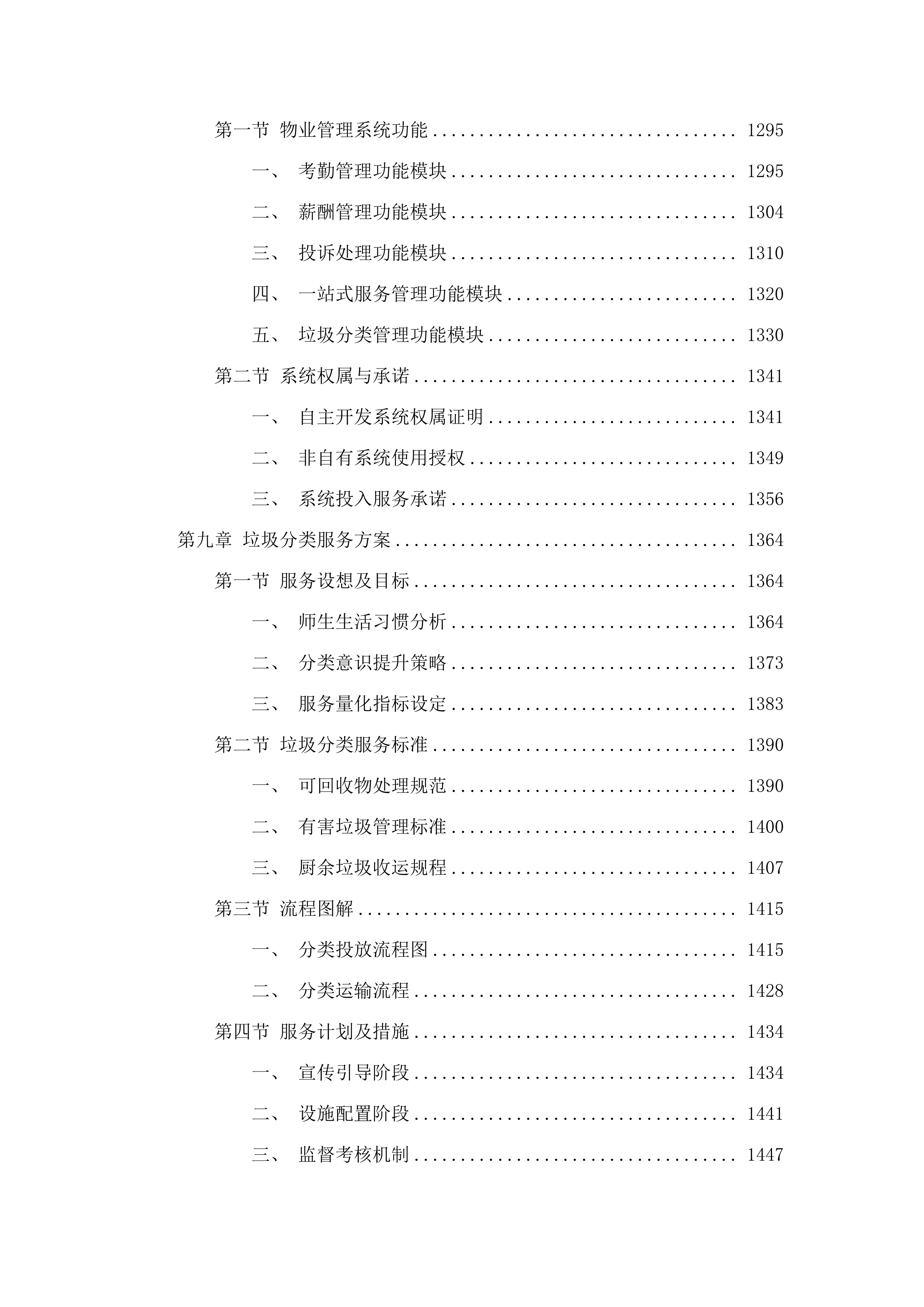 广州大学黄埔校区2025-2026年楼宇内物业管理服务采购项目.docx 第7页