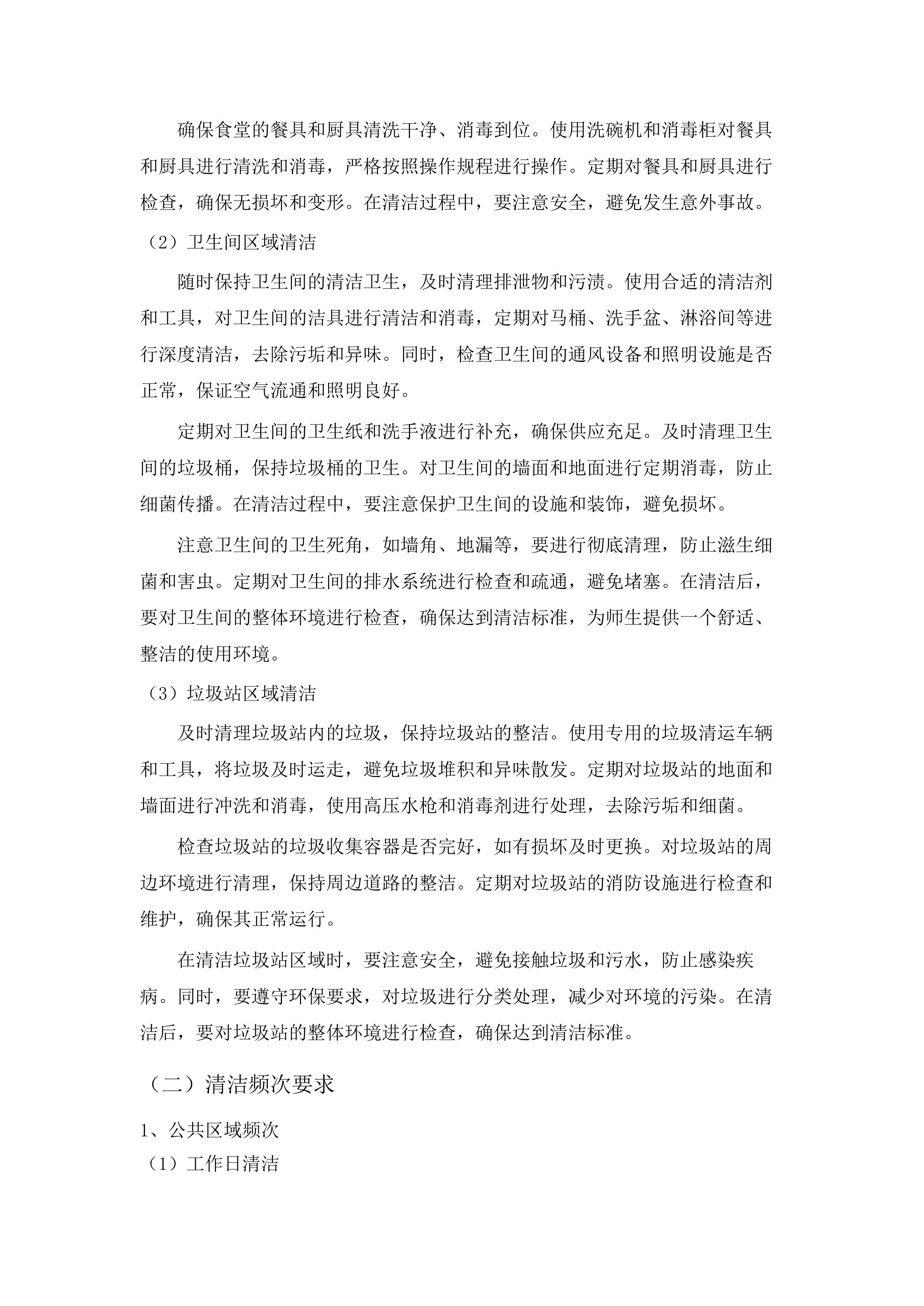 广州大学黄埔校区2025-2026年楼宇内物业管理服务采购项目.docx 第15页