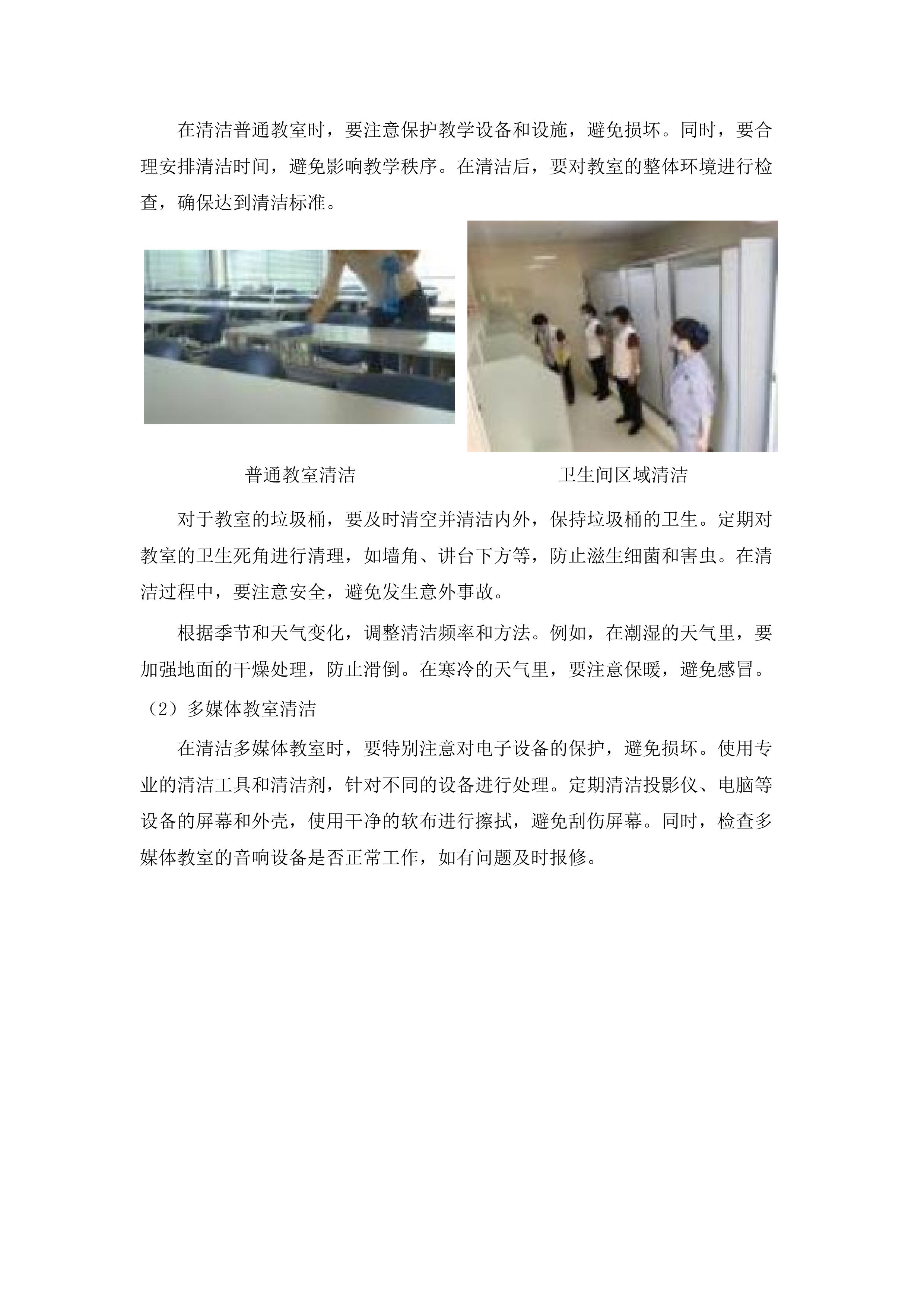 广州大学黄埔校区2025-2026年楼宇内物业管理服务采购项目.docx 第12页