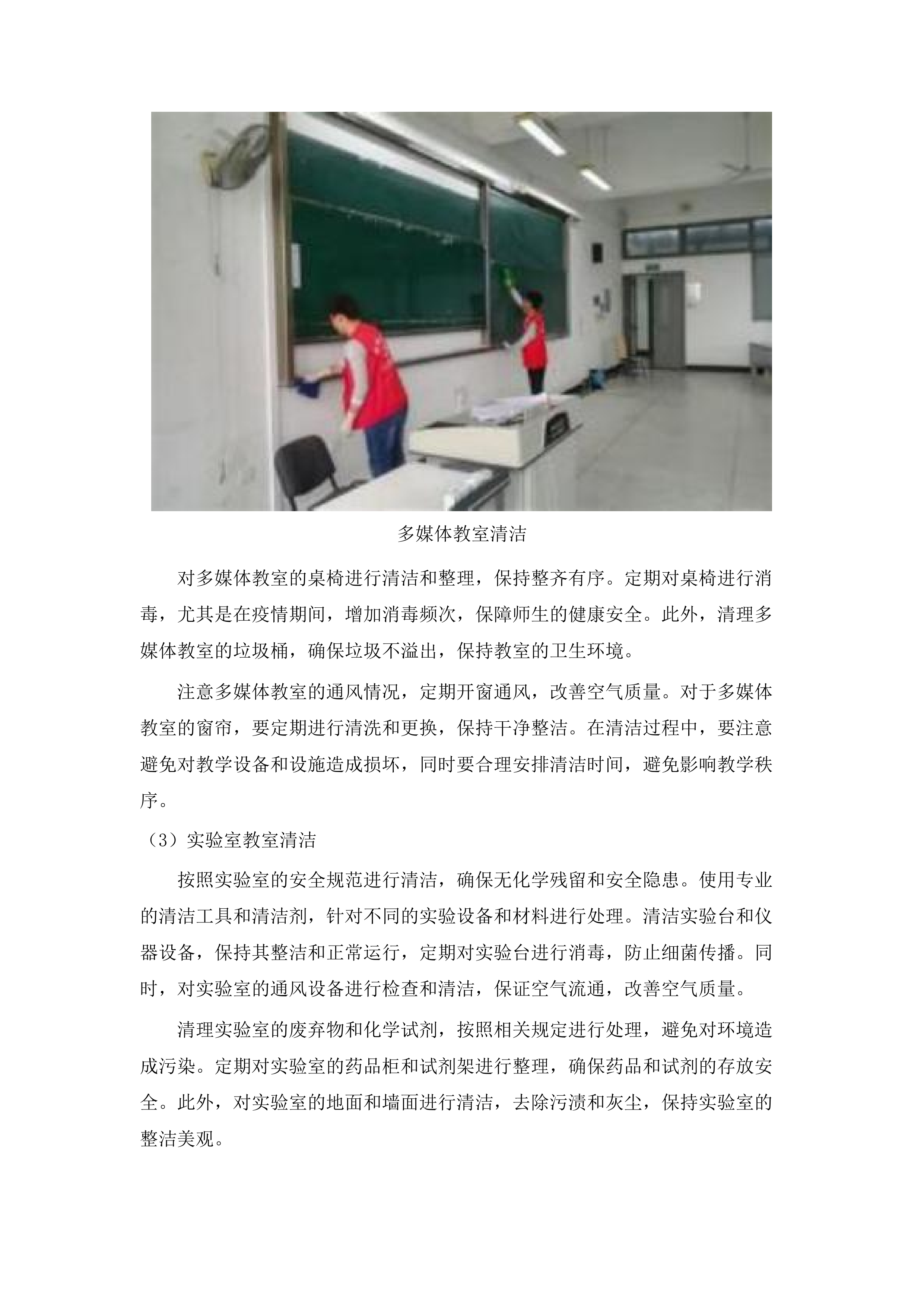 广州大学黄埔校区2025-2026年楼宇内物业管理服务采购项目.docx 第13页