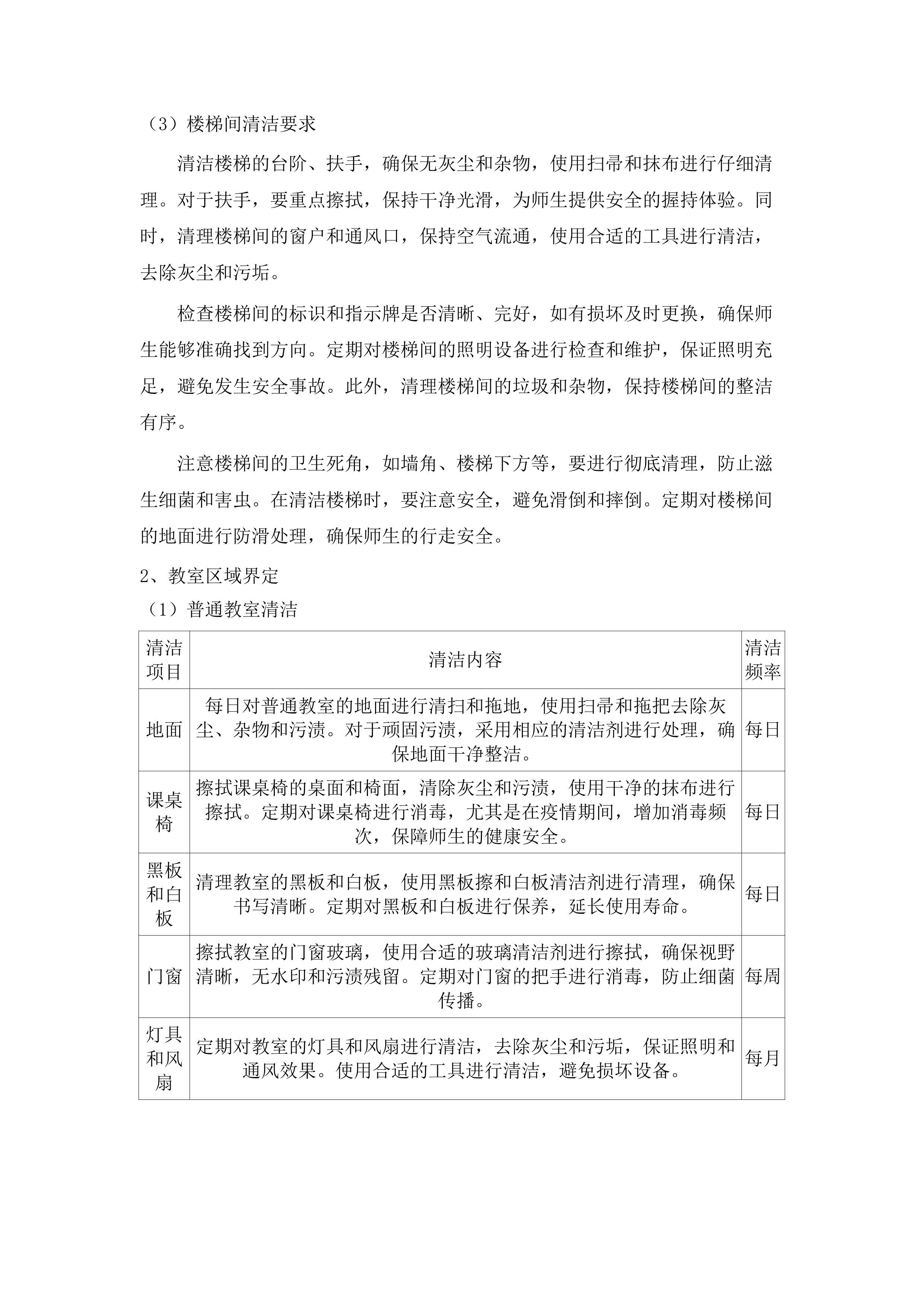 广州大学黄埔校区2025-2026年楼宇内物业管理服务采购项目.docx 第11页