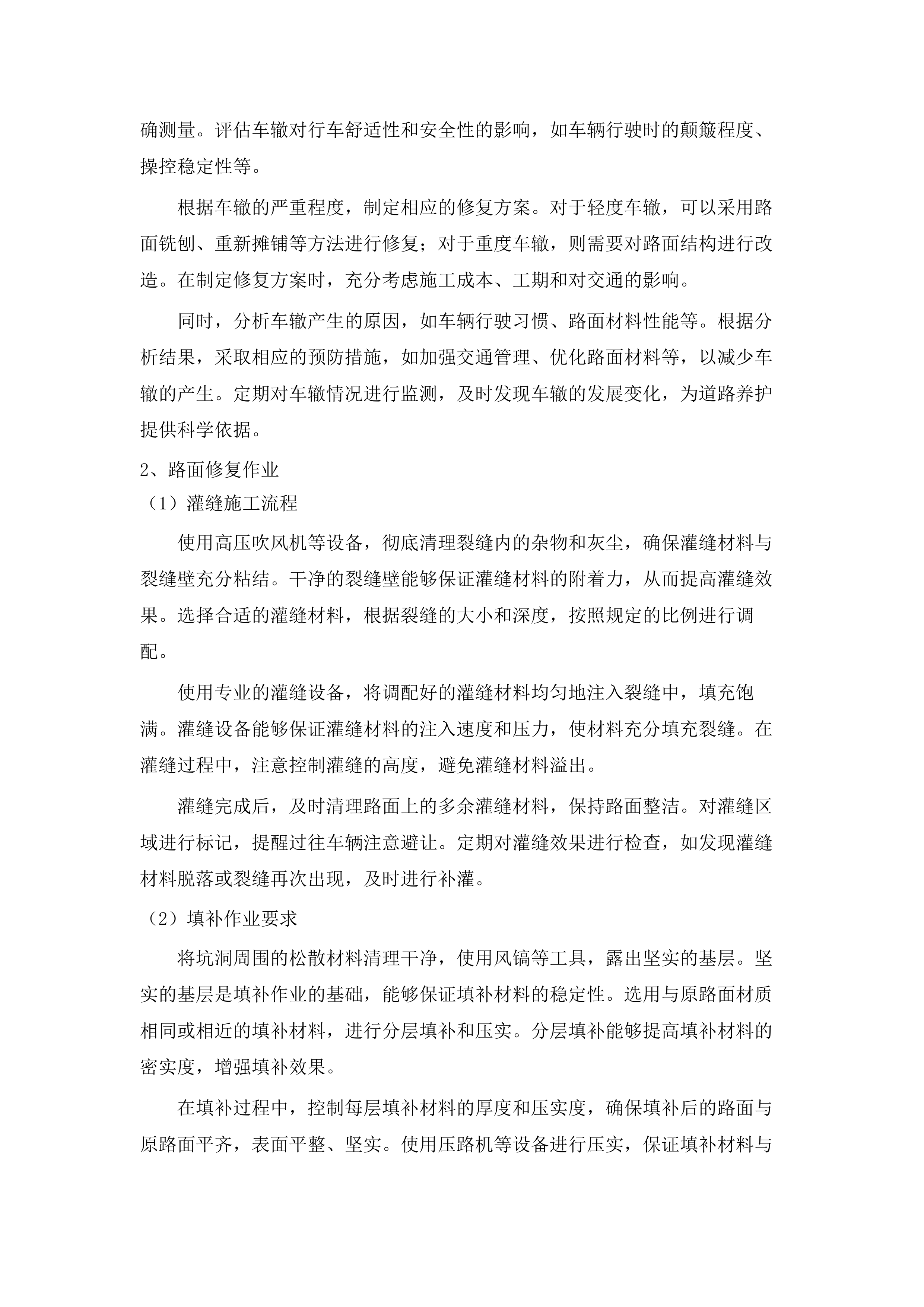 龙湖区25米以下区管道路市政绿化设施一体化管养项目.docx 第12页