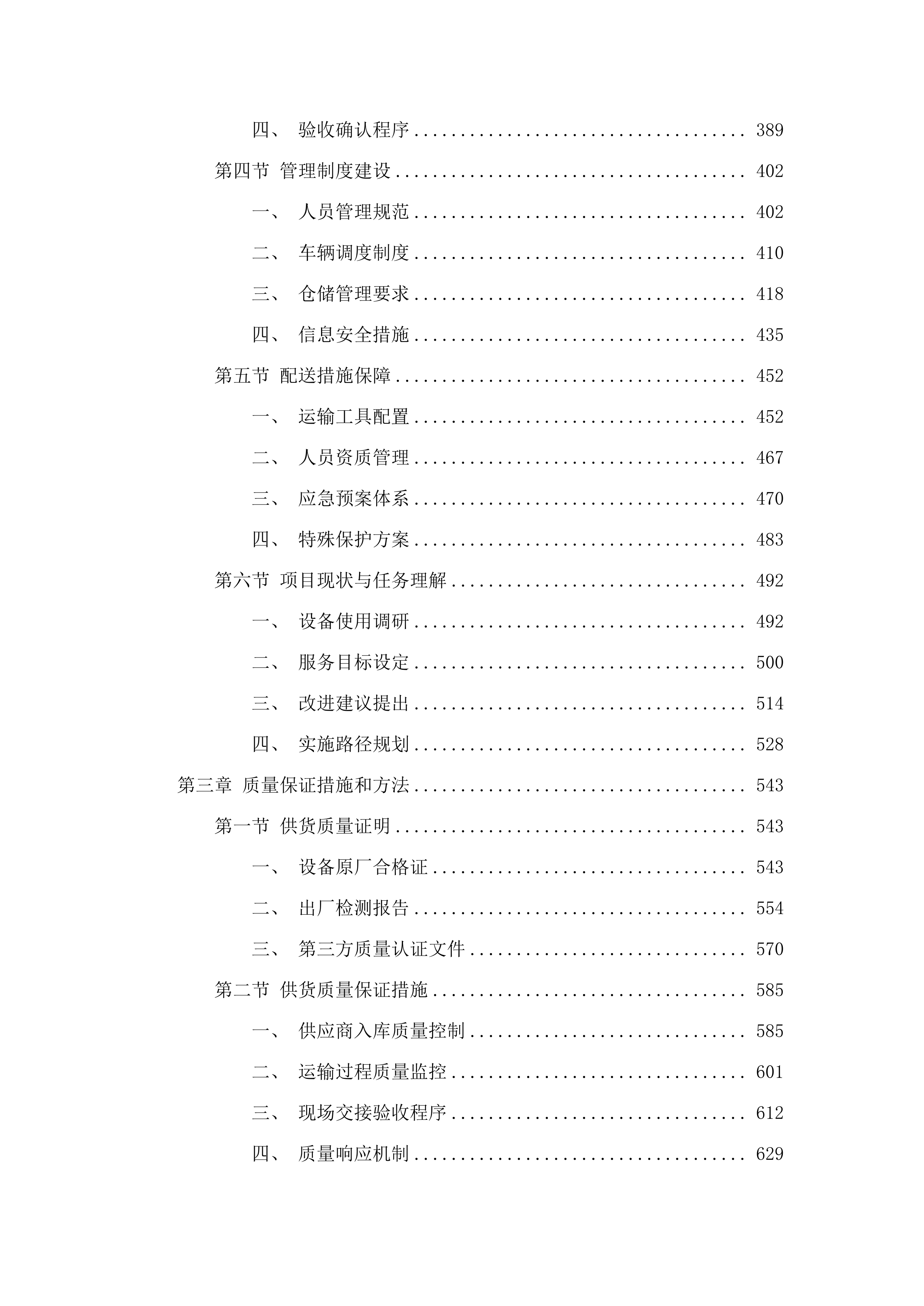 广州市公安局交警支队2025-2026年度_计算机设备配件及数字终端运维服务项目.docx 第3页