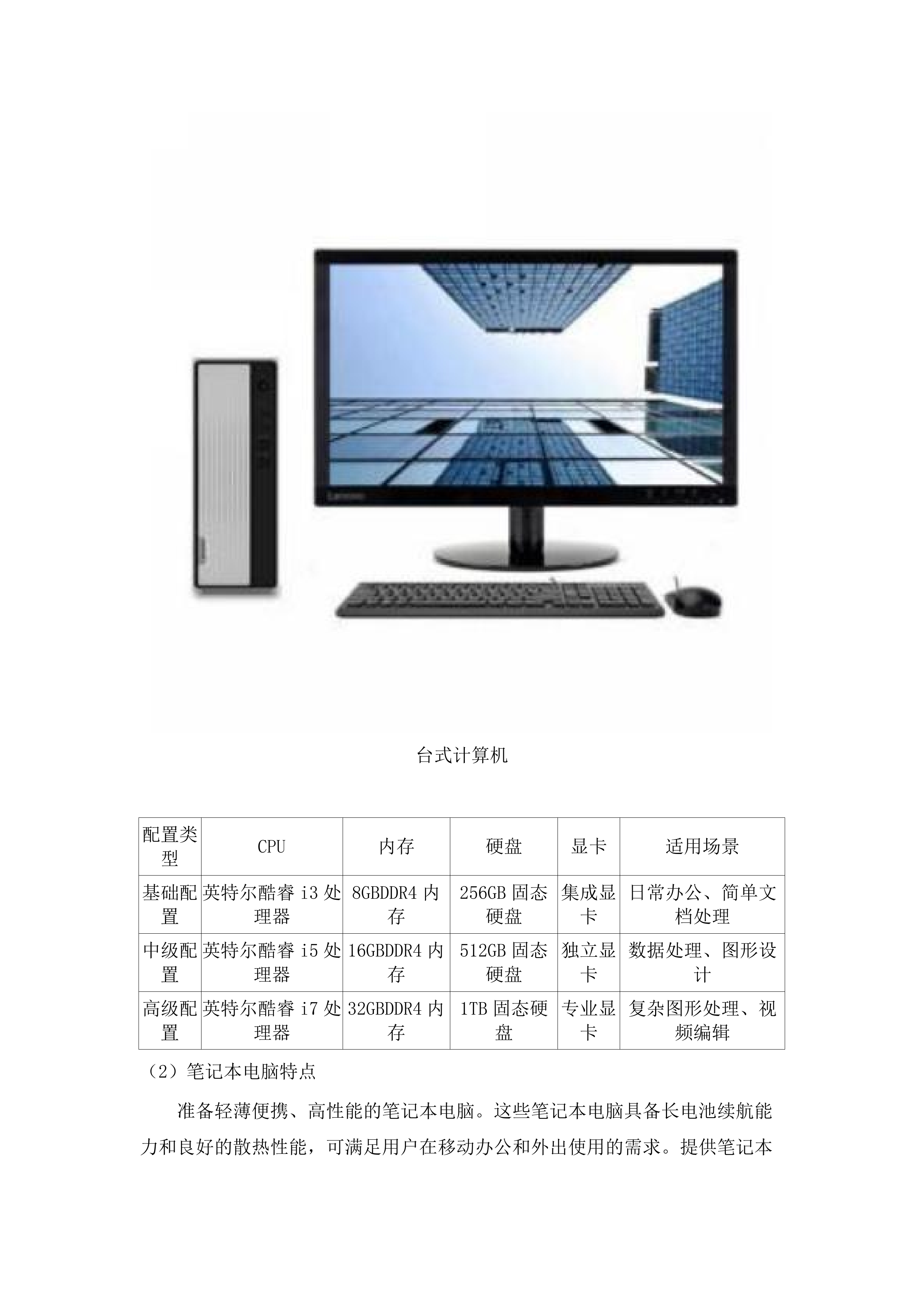 广州市公安局交警支队2025-2026年度_计算机设备配件及数字终端运维服务项目.docx 第12页