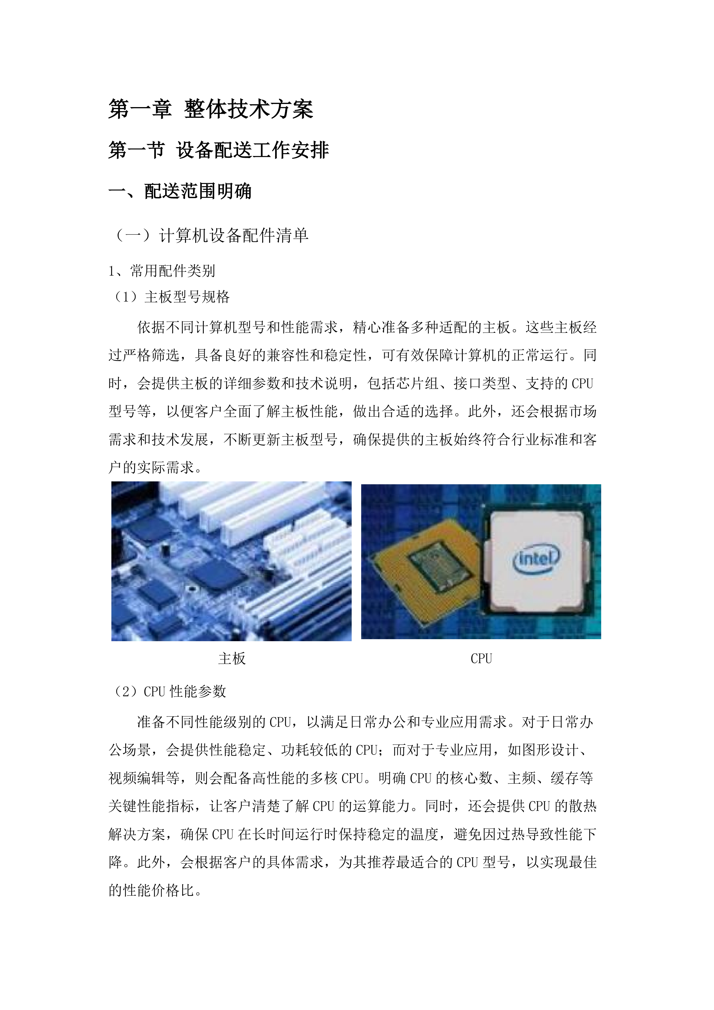 广州市公安局交警支队2025-2026年度_计算机设备配件及数字终端运维服务项目.docx 第8页