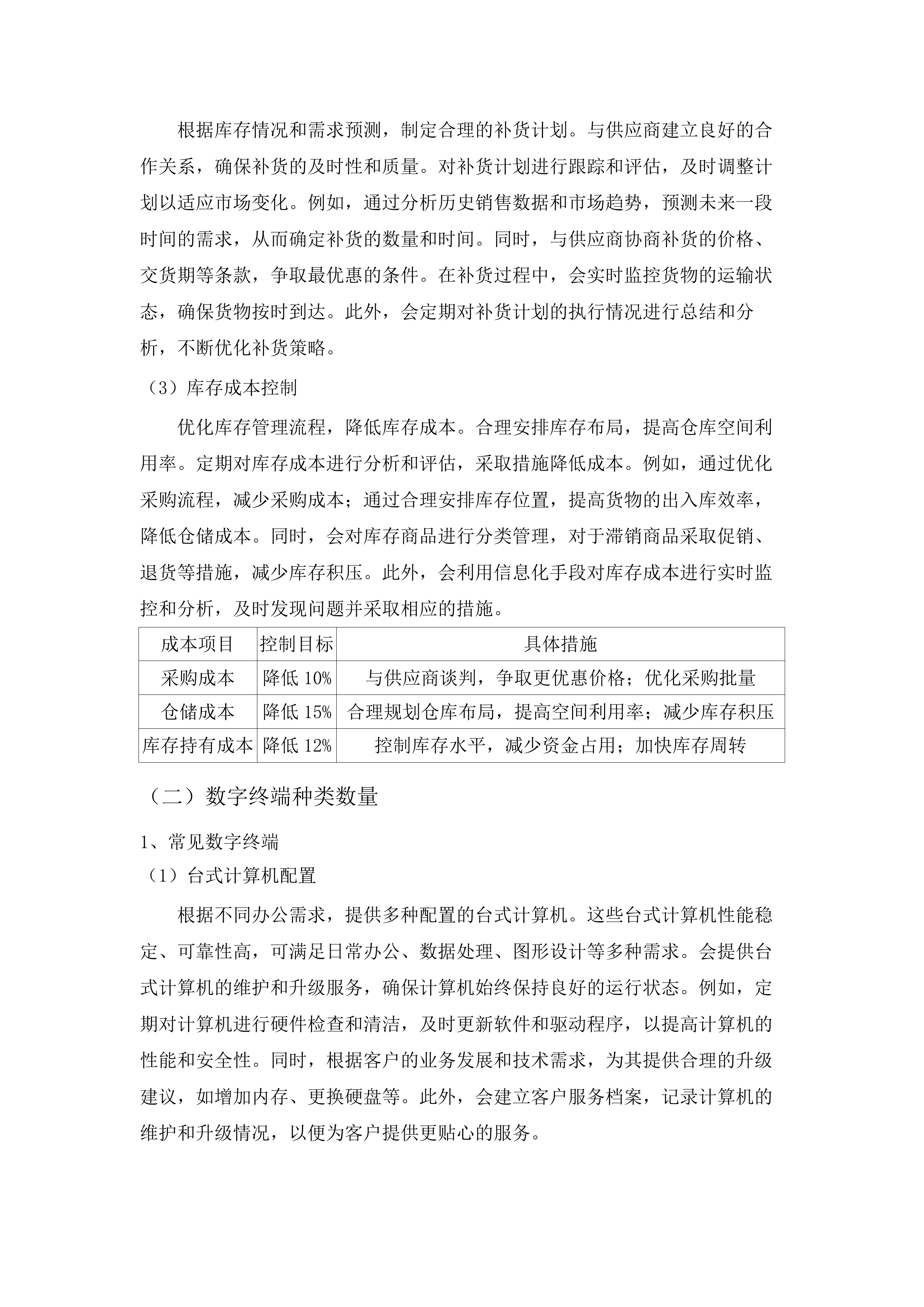 广州市公安局交警支队2025-2026年度_计算机设备配件及数字终端运维服务项目.docx 第11页