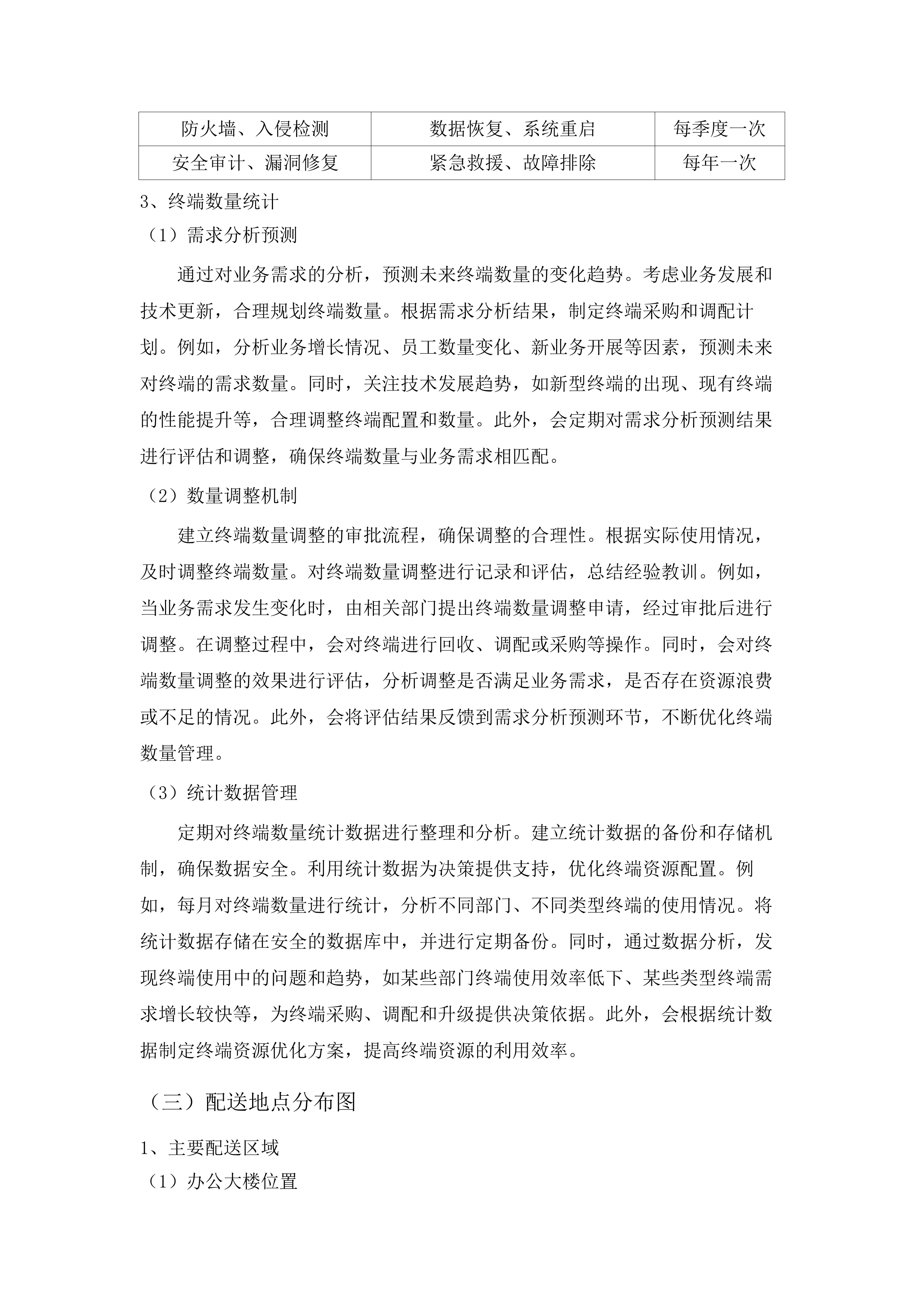 广州市公安局交警支队2025-2026年度_计算机设备配件及数字终端运维服务项目.docx 第15页