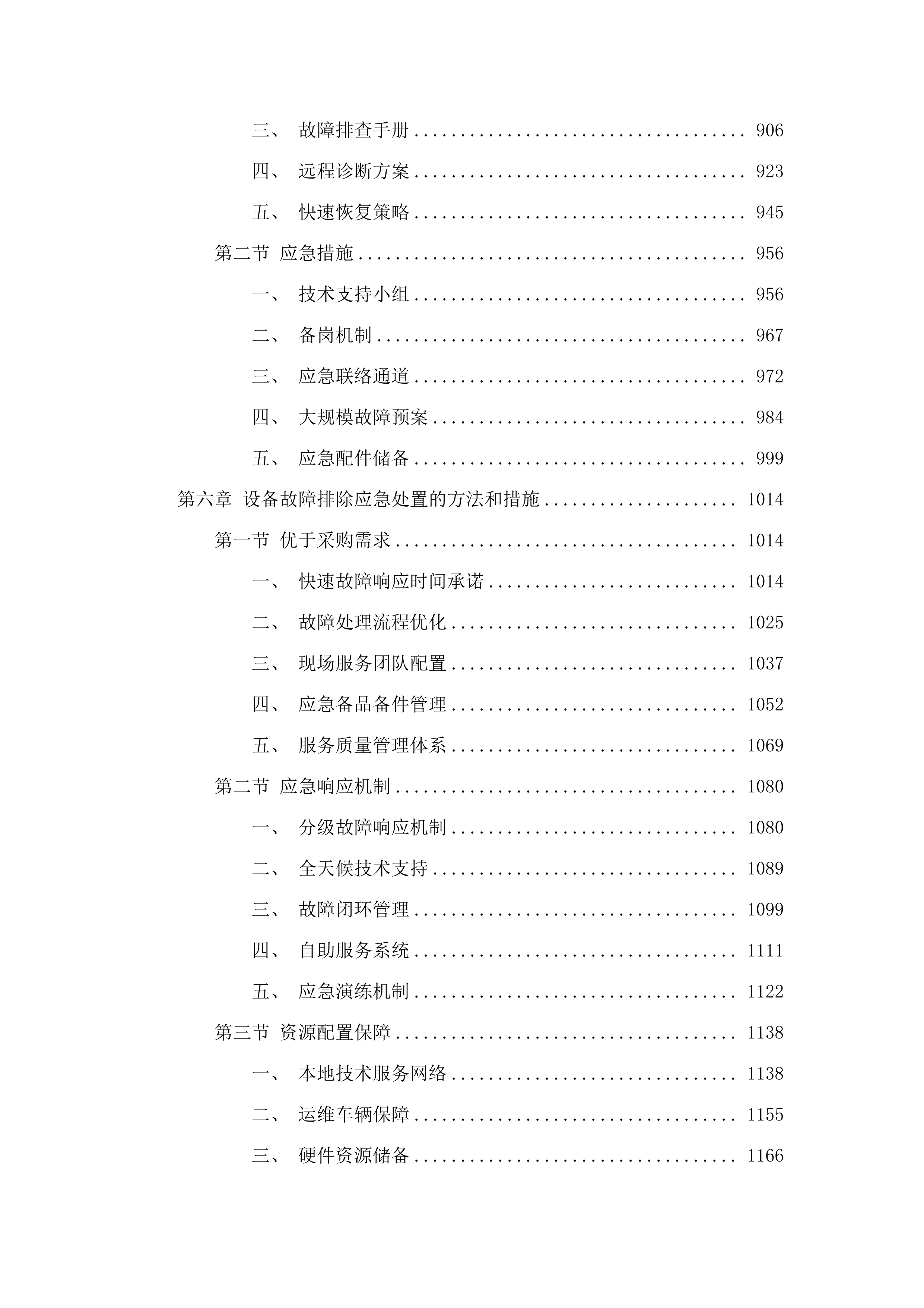 广州市公安局交警支队2025-2026年度_计算机设备配件及数字终端运维服务项目.docx 第5页