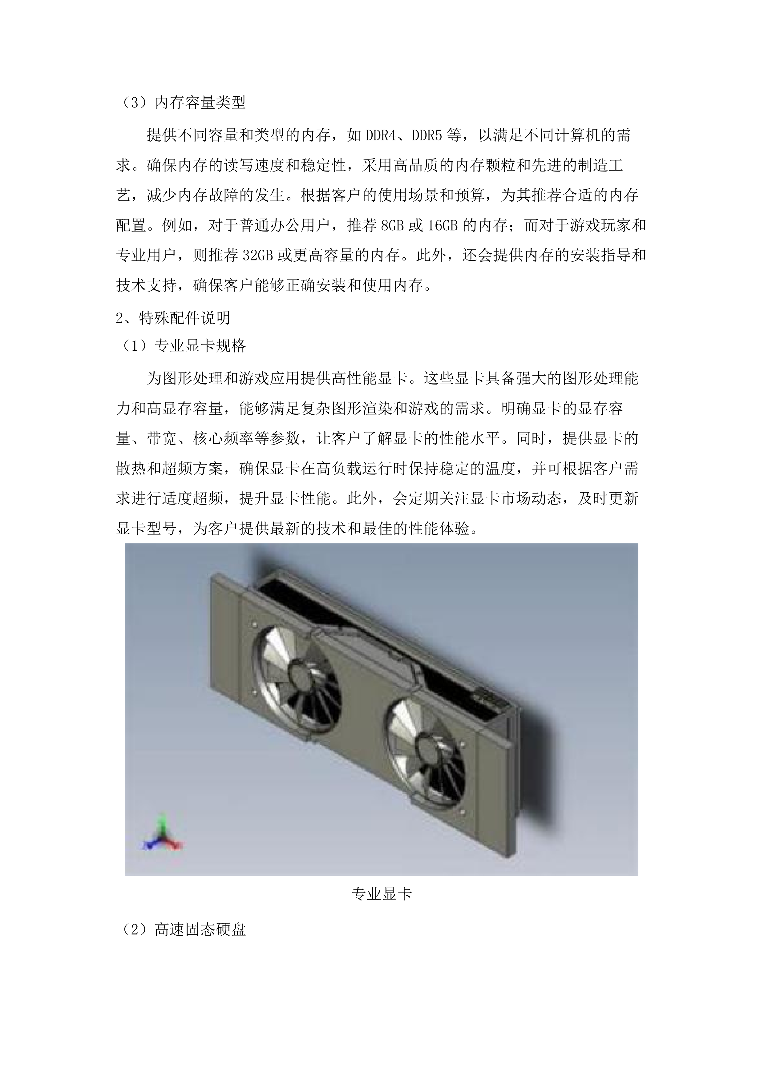 广州市公安局交警支队2025-2026年度_计算机设备配件及数字终端运维服务项目.docx 第9页