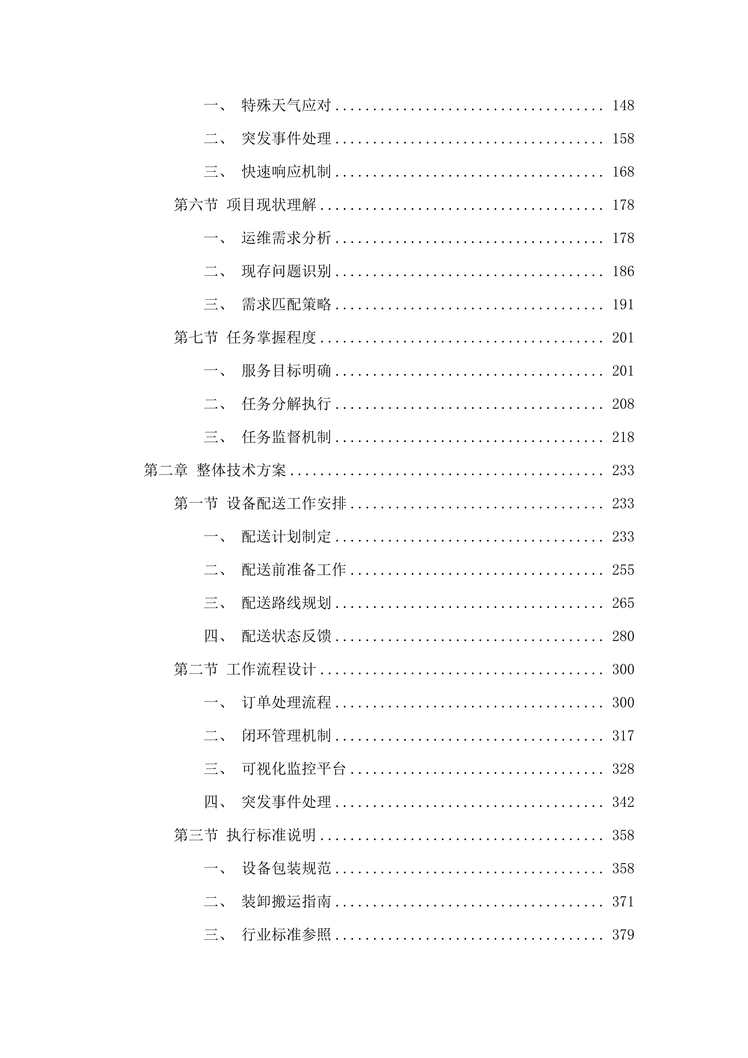 广州市公安局交警支队2025-2026年度_计算机设备配件及数字终端运维服务项目.docx 第2页