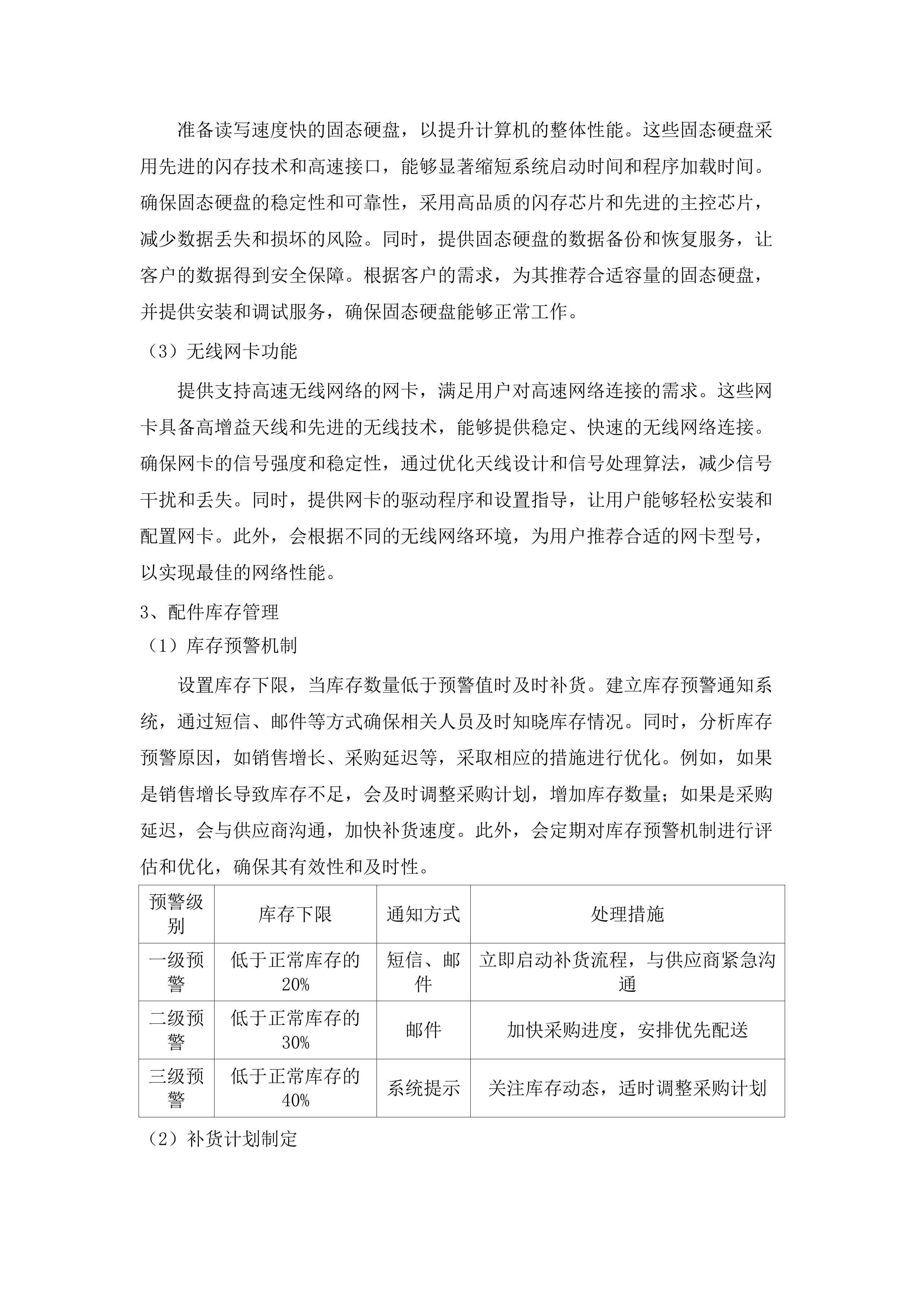 广州市公安局交警支队2025-2026年度_计算机设备配件及数字终端运维服务项目.docx 第10页