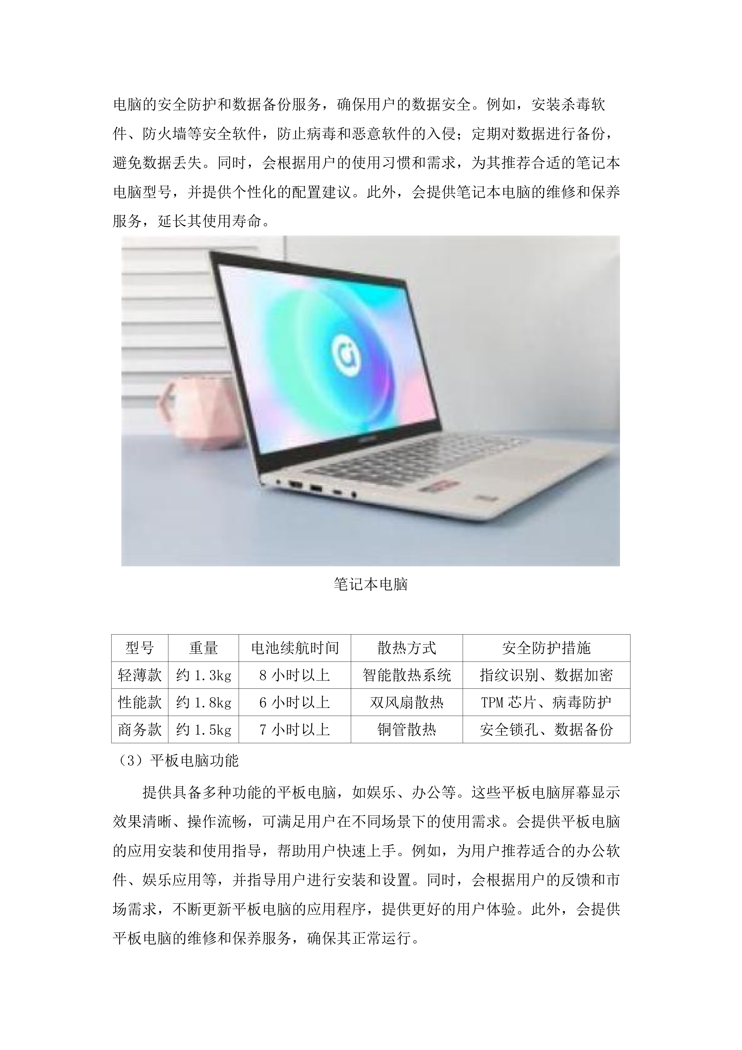 广州市公安局交警支队2025-2026年度_计算机设备配件及数字终端运维服务项目.docx 第13页