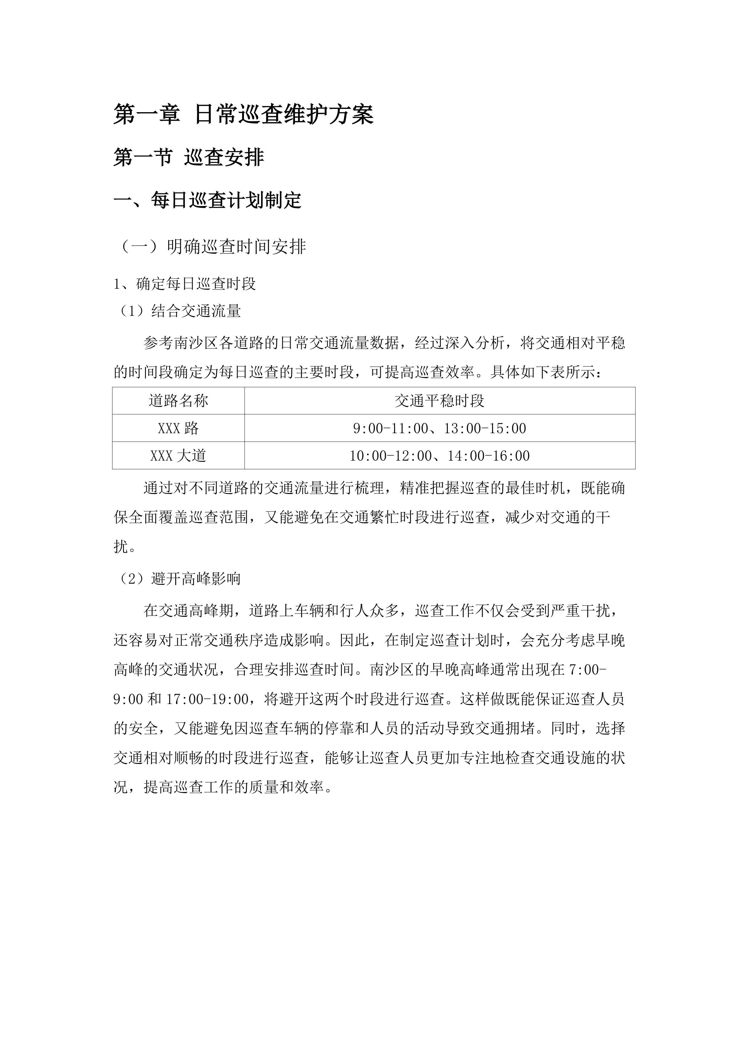 广州市公安局南沙区分局2025-2027年南沙区道路交通安全设施维护项目.docx 第10页