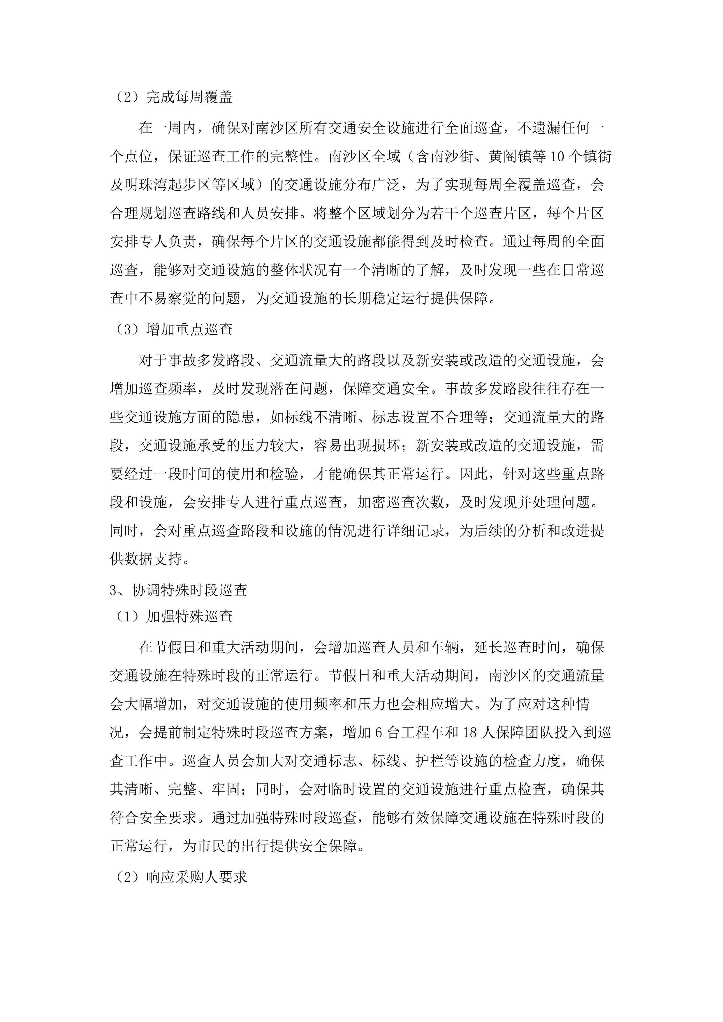 广州市公安局南沙区分局2025-2027年南沙区道路交通安全设施维护项目.docx 第12页