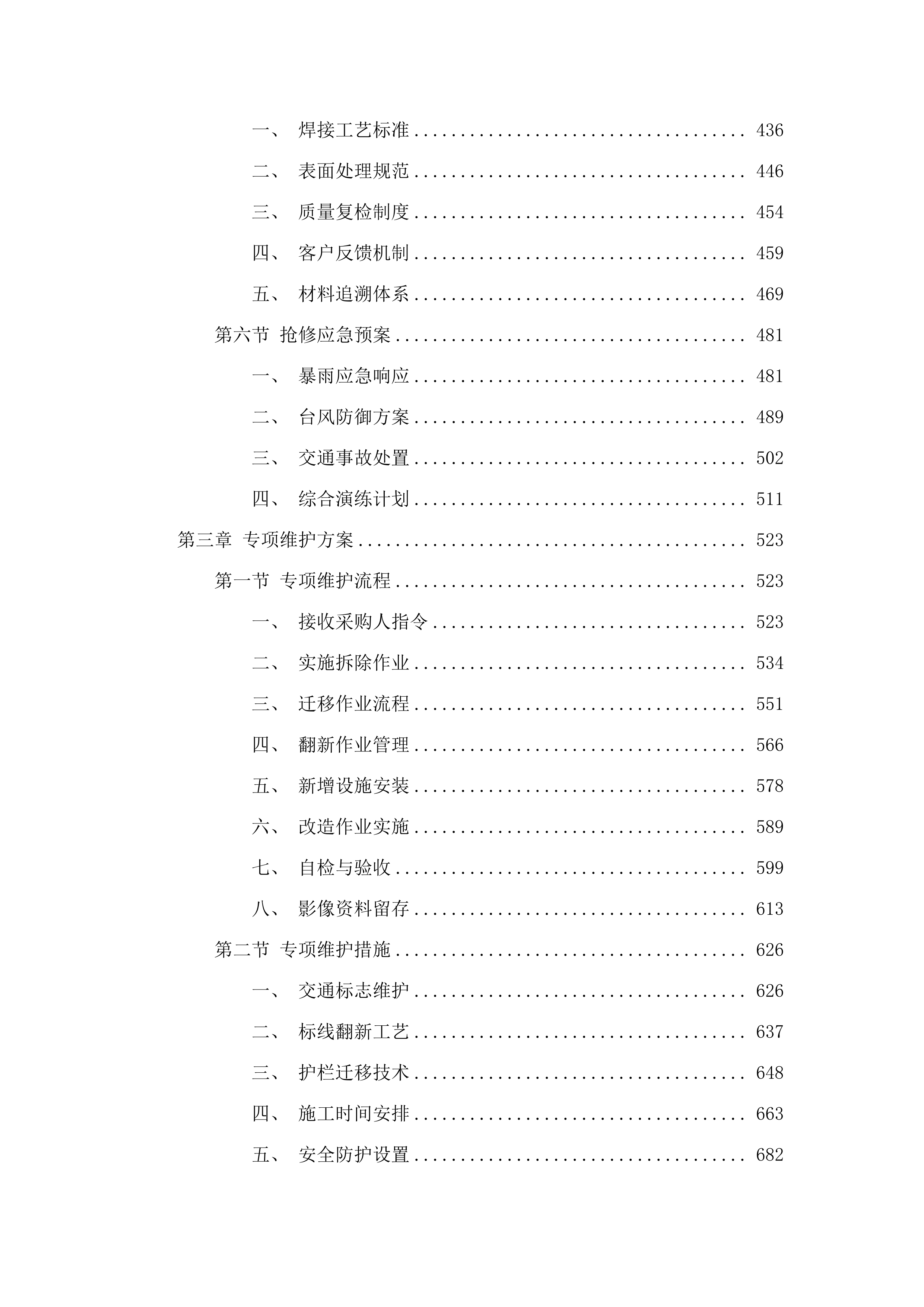 广州市公安局南沙区分局2025-2027年南沙区道路交通安全设施维护项目.docx 第3页