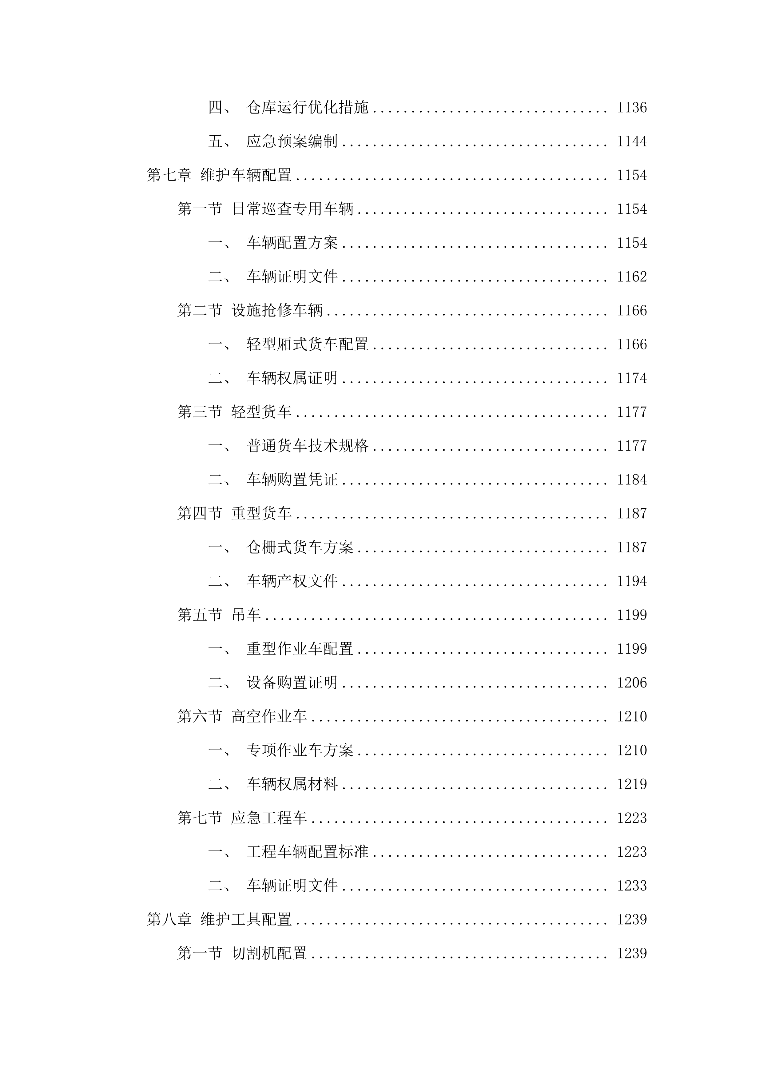 广州市公安局南沙区分局2025-2027年南沙区道路交通安全设施维护项目.docx 第6页