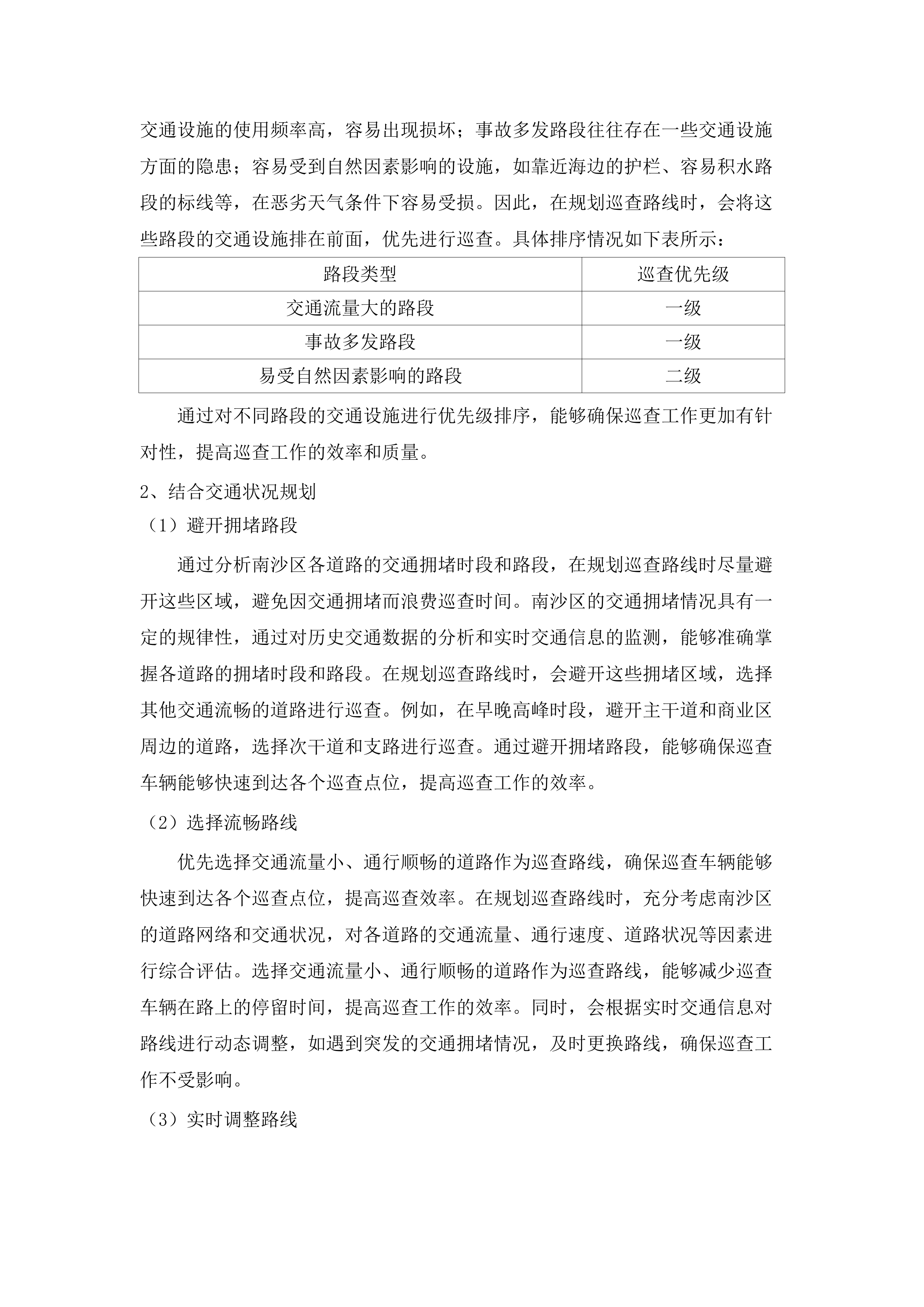 广州市公安局南沙区分局2025-2027年南沙区道路交通安全设施维护项目.docx 第15页