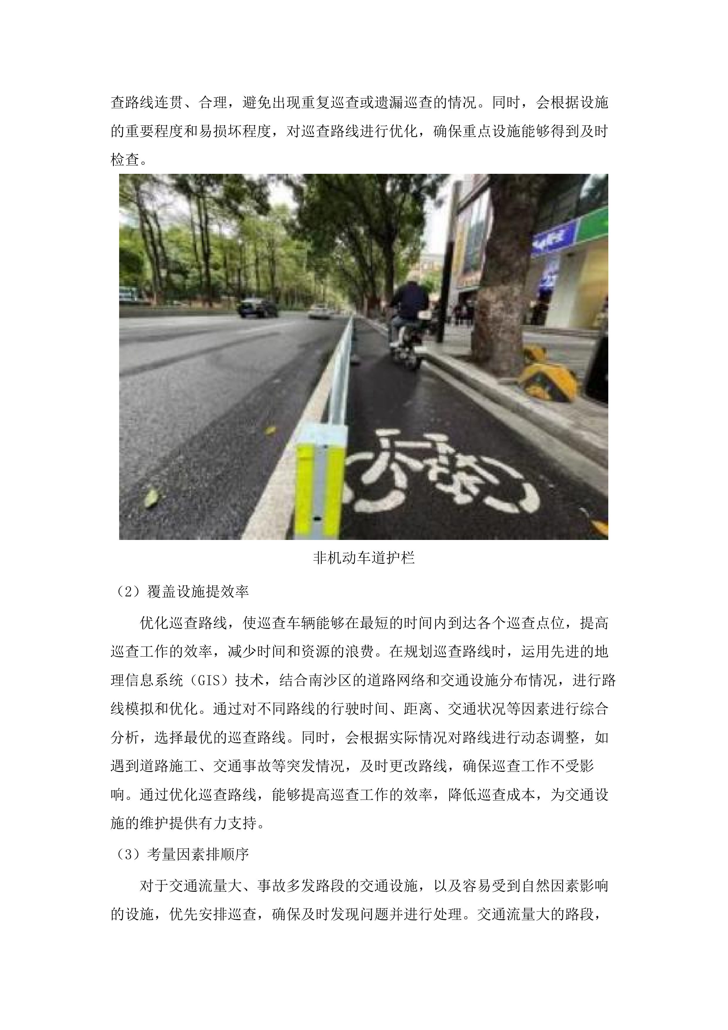 广州市公安局南沙区分局2025-2027年南沙区道路交通安全设施维护项目.docx 第14页