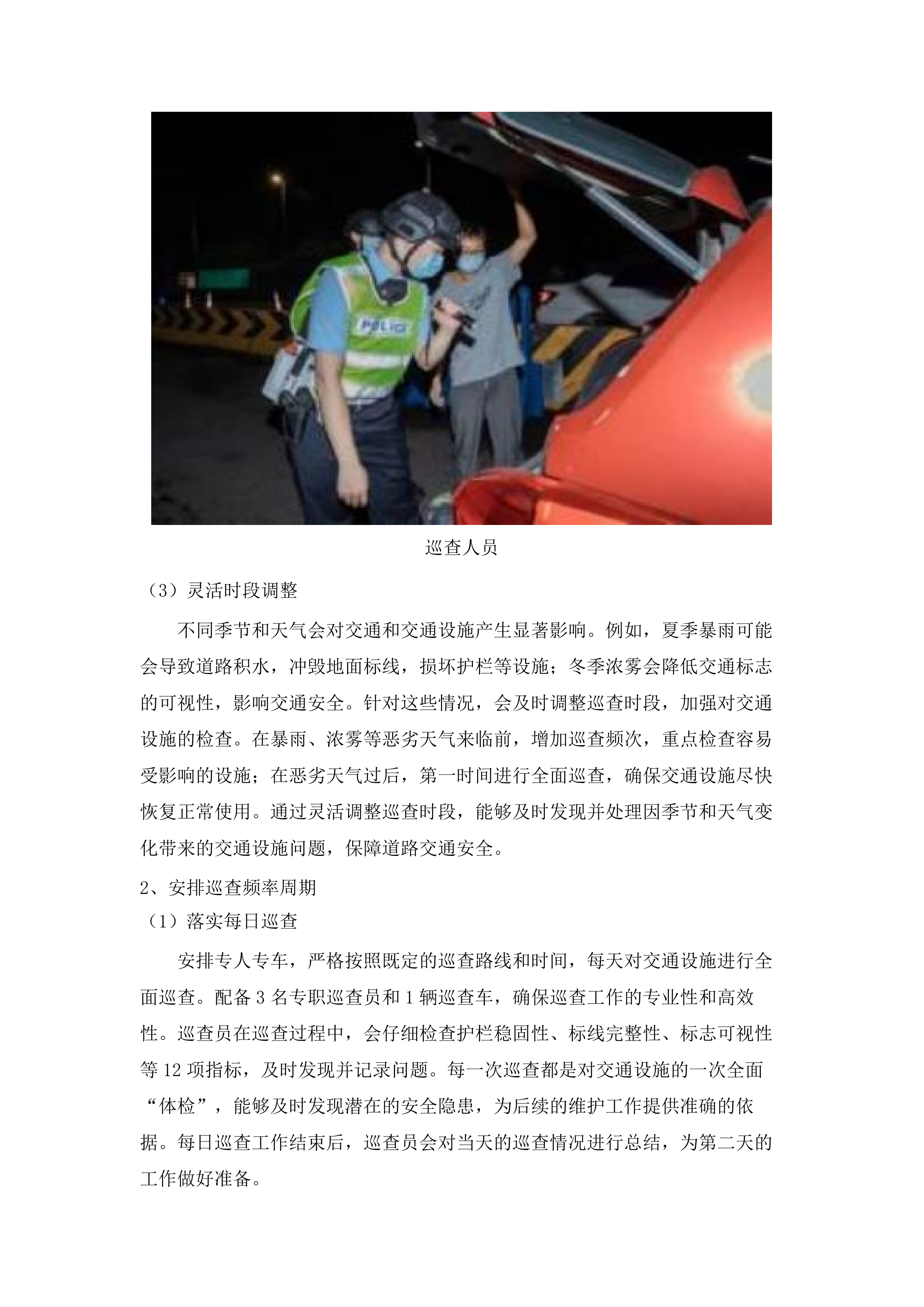 广州市公安局南沙区分局2025-2027年南沙区道路交通安全设施维护项目.docx 第11页