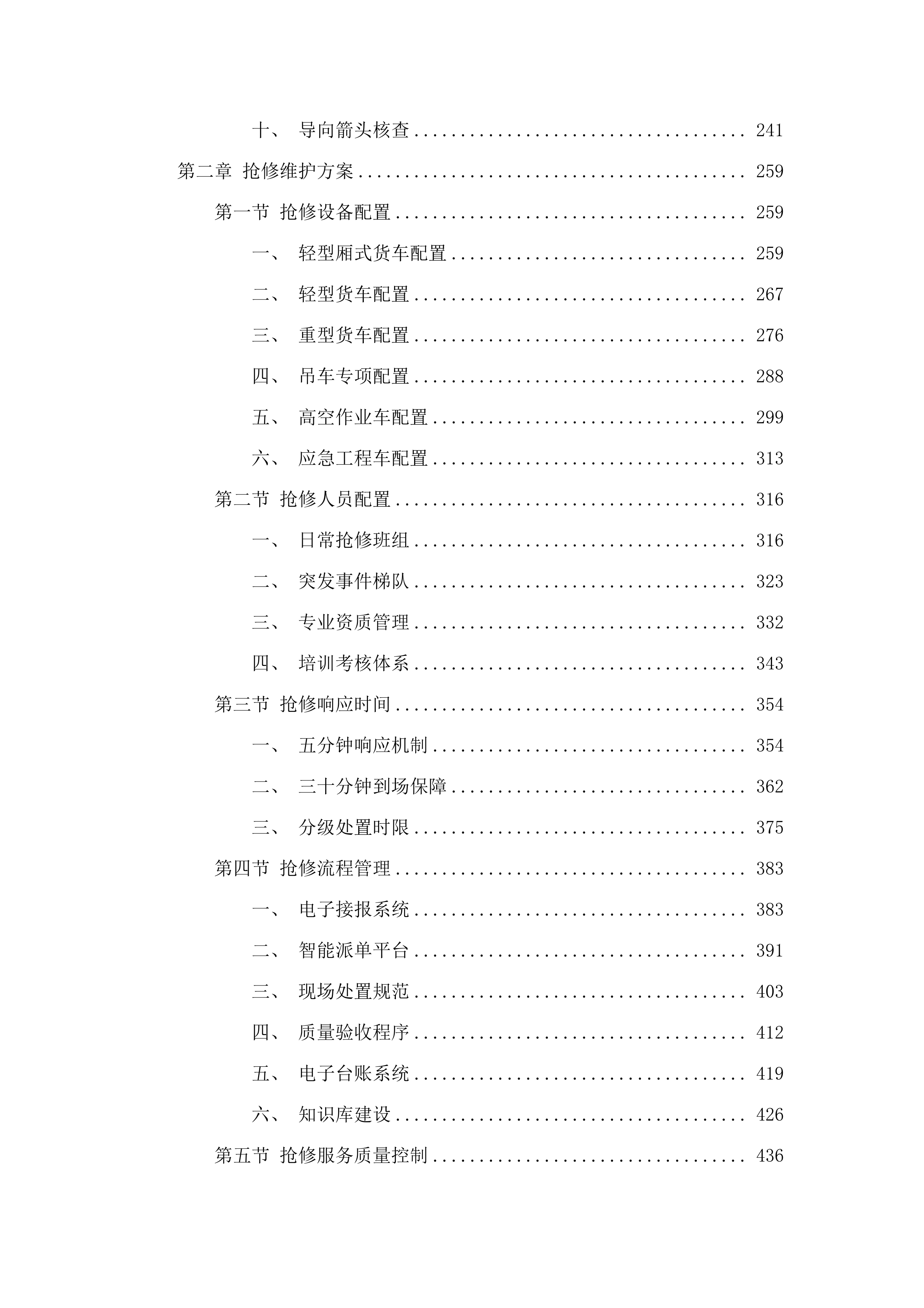 广州市公安局南沙区分局2025-2027年南沙区道路交通安全设施维护项目.docx 第2页