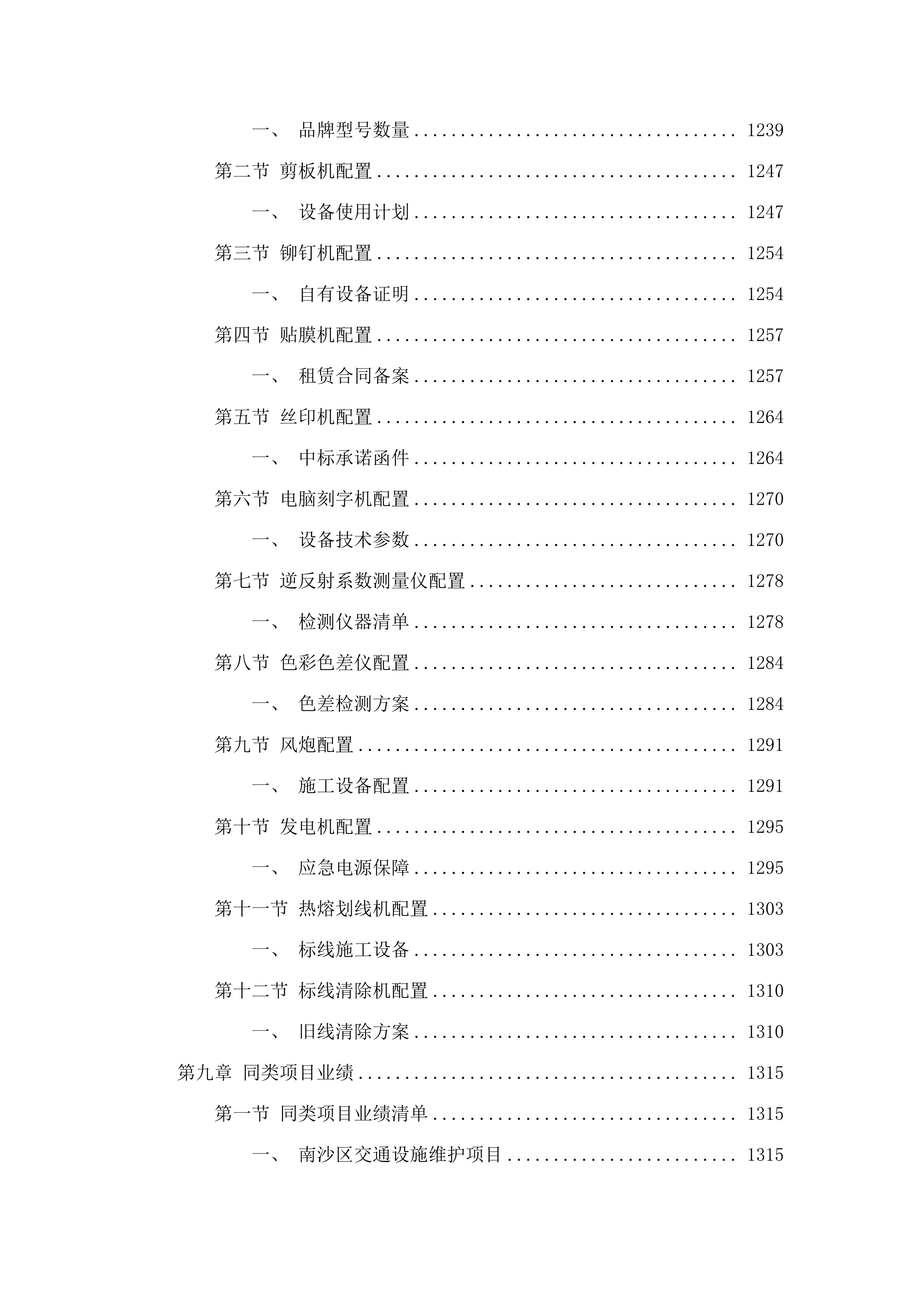 广州市公安局南沙区分局2025-2027年南沙区道路交通安全设施维护项目.docx 第7页