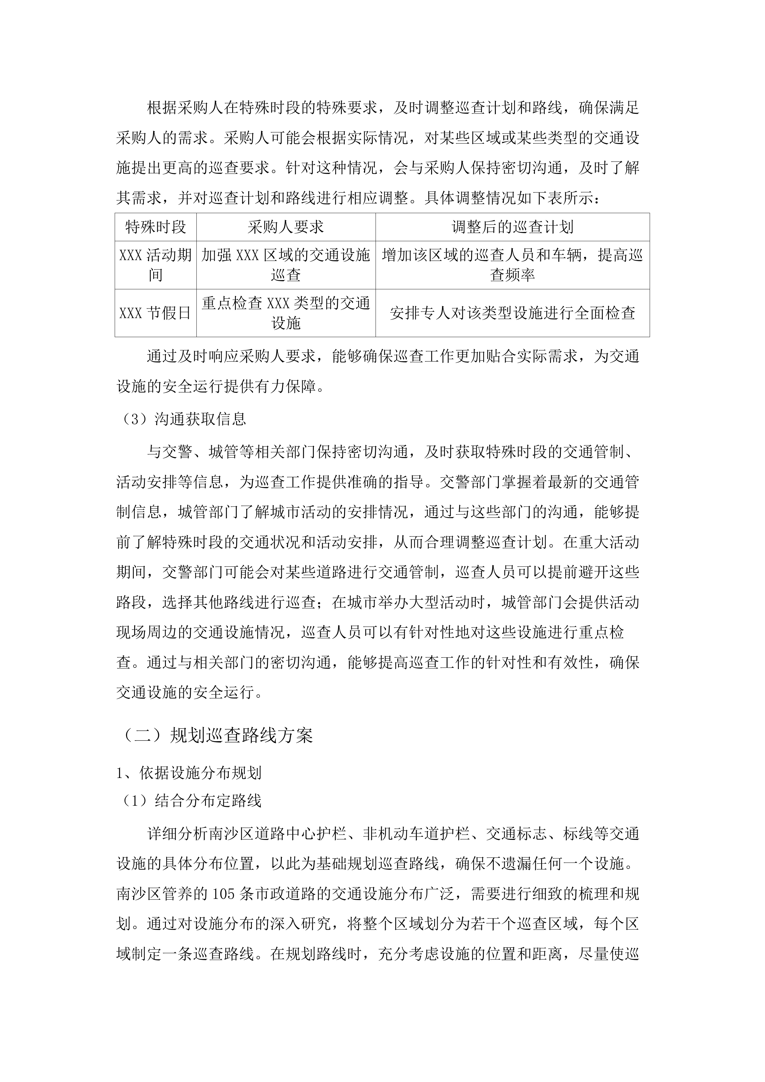 广州市公安局南沙区分局2025-2027年南沙区道路交通安全设施维护项目.docx 第13页