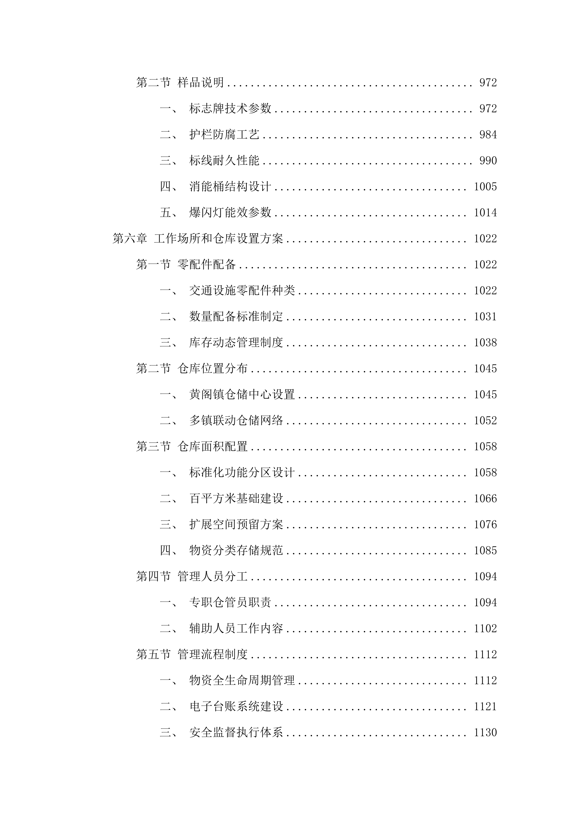 广州市公安局南沙区分局2025-2027年南沙区道路交通安全设施维护项目.docx 第5页