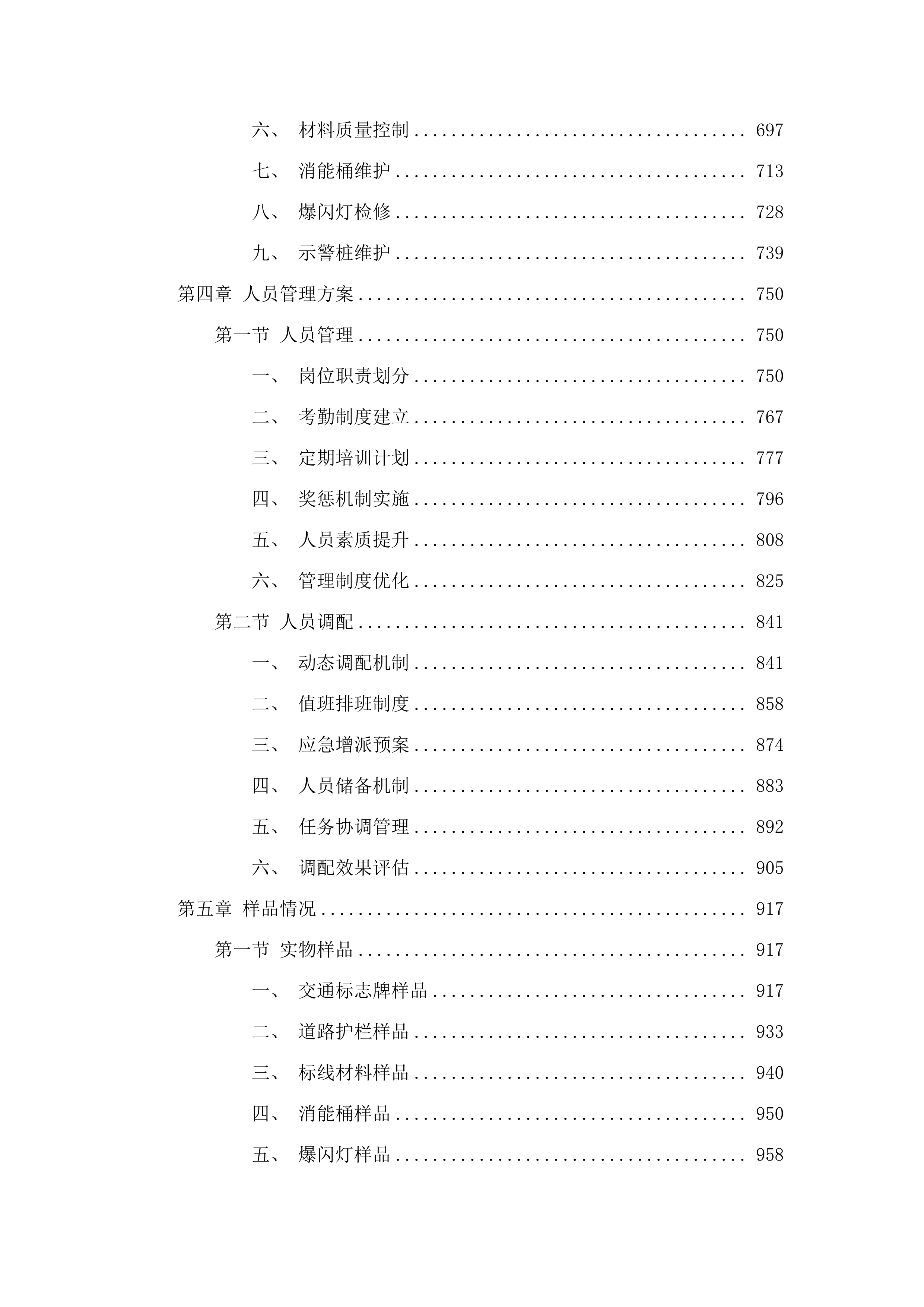 广州市公安局南沙区分局2025-2027年南沙区道路交通安全设施维护项目.docx 第4页