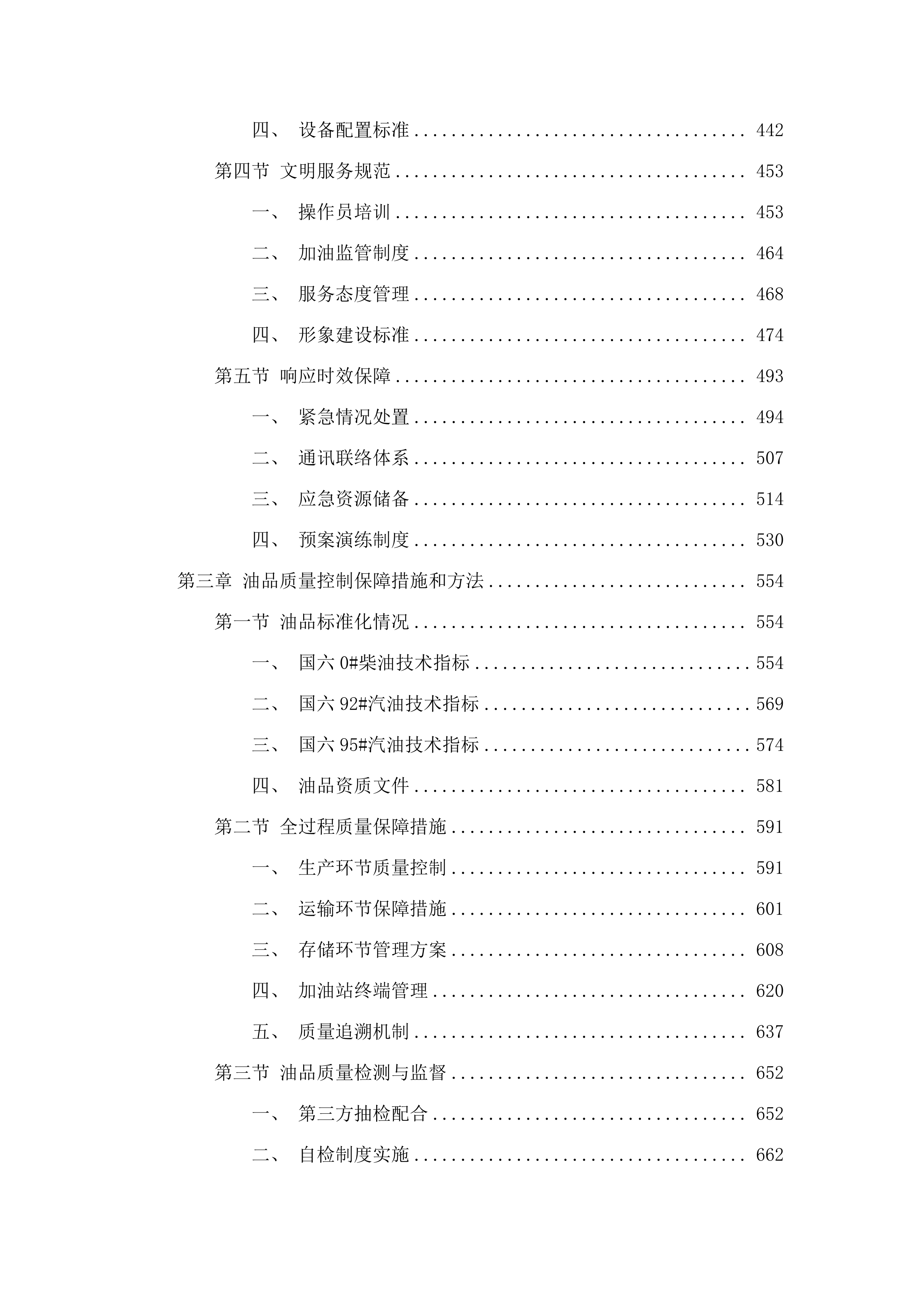 广州市公安局白云区分局机动车油品采购项目.docx 第3页