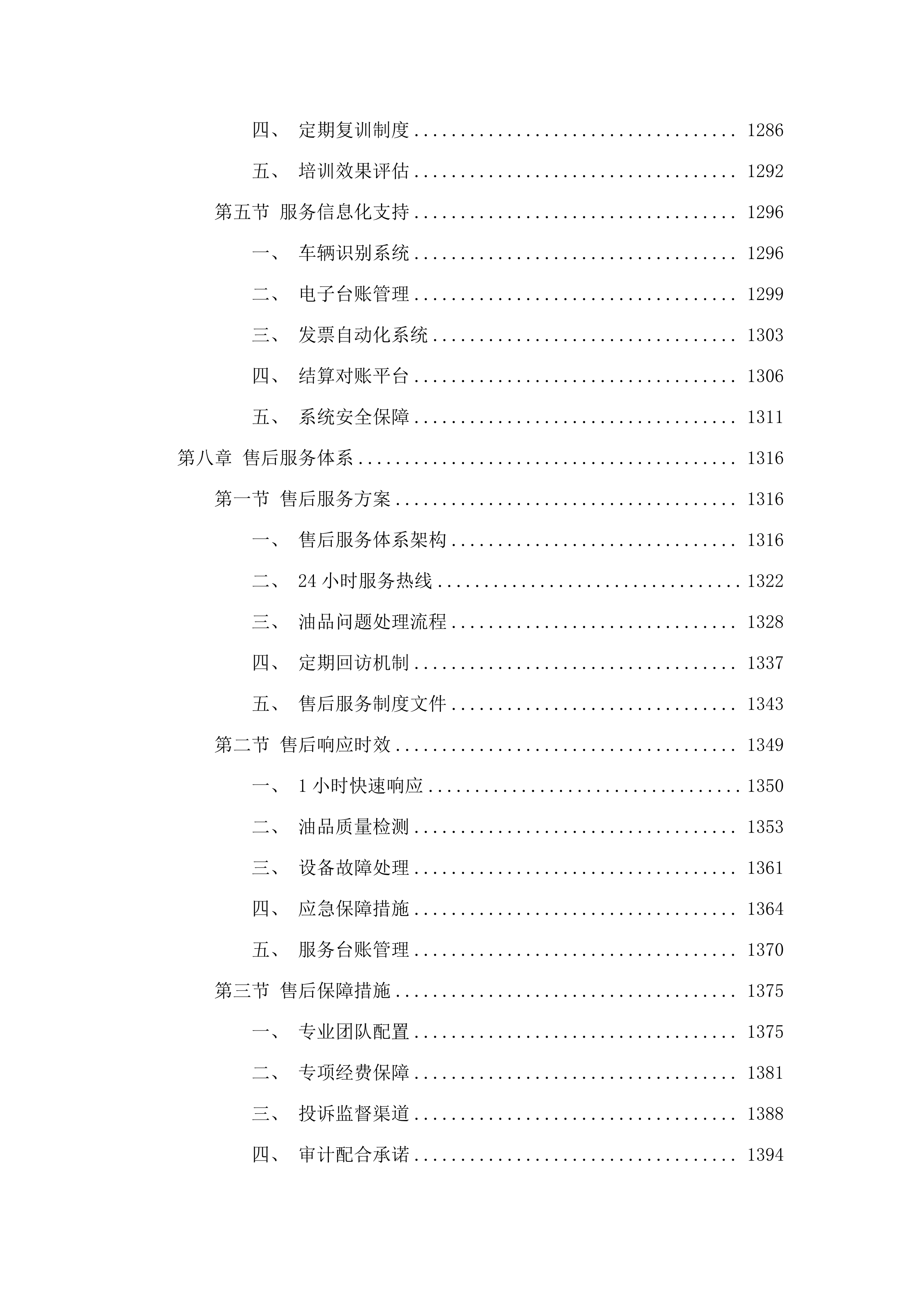 广州市公安局白云区分局机动车油品采购项目.docx 第8页