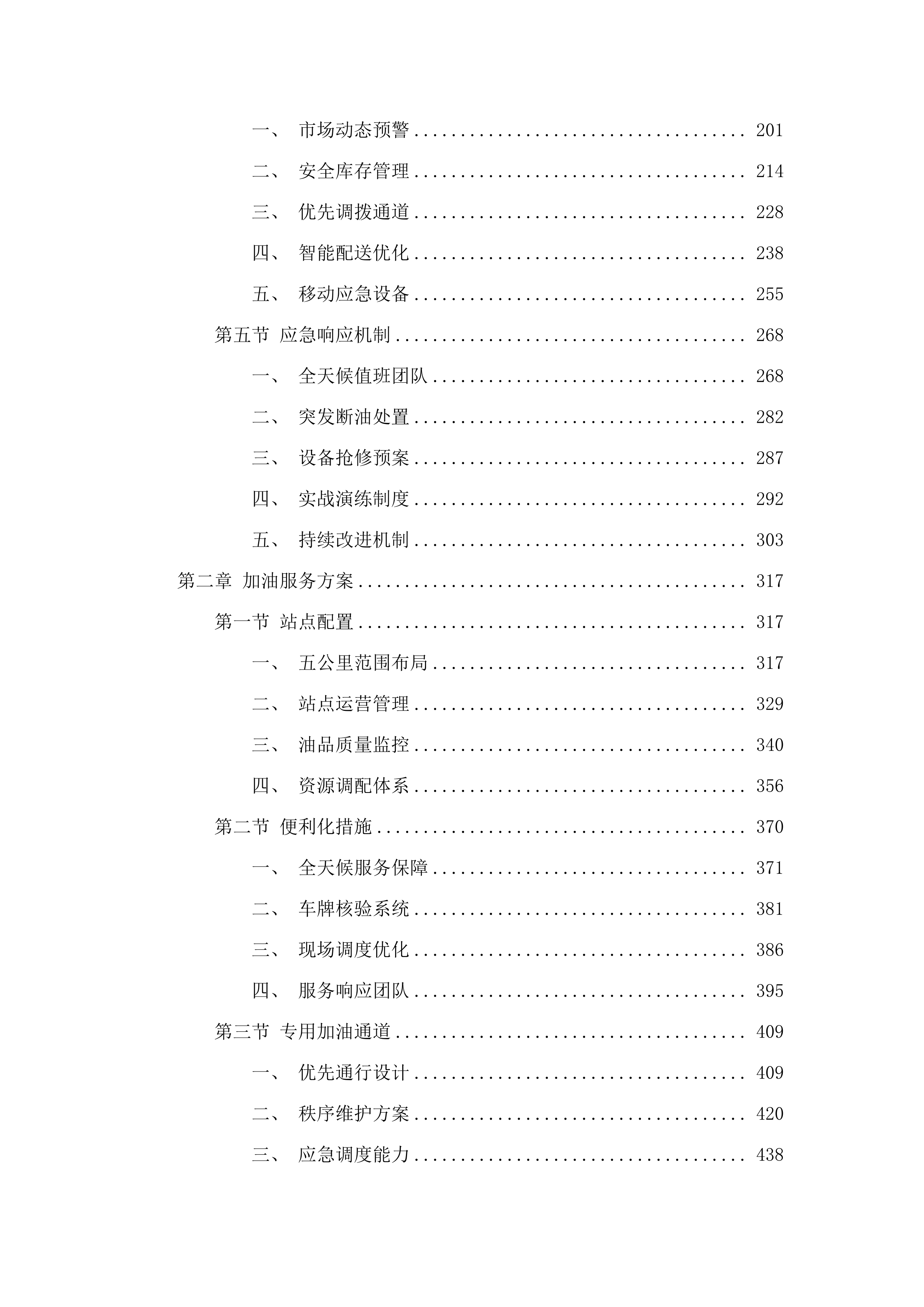 广州市公安局白云区分局机动车油品采购项目.docx 第2页