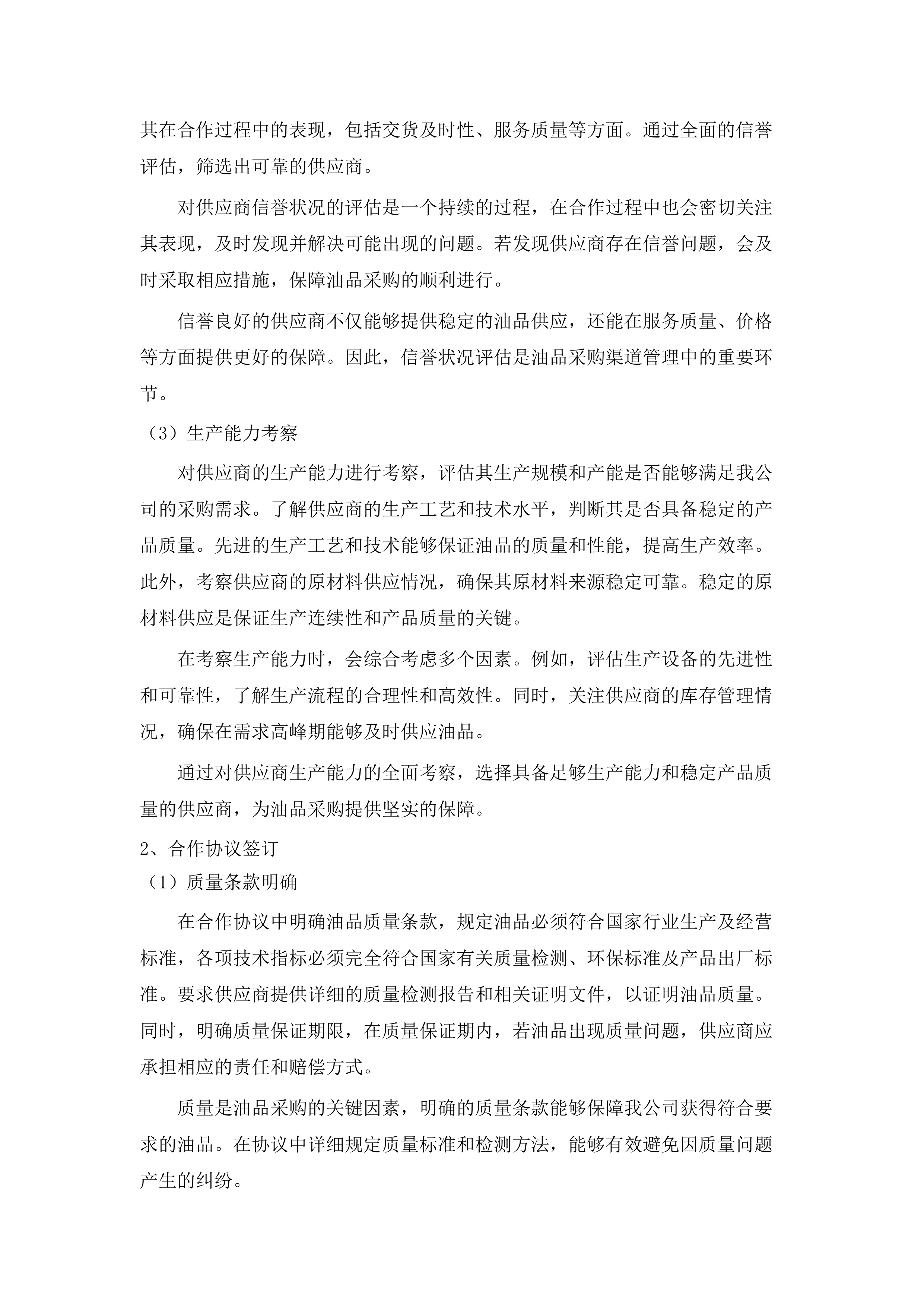 广州市公安局白云区分局机动车油品采购项目.docx 第12页