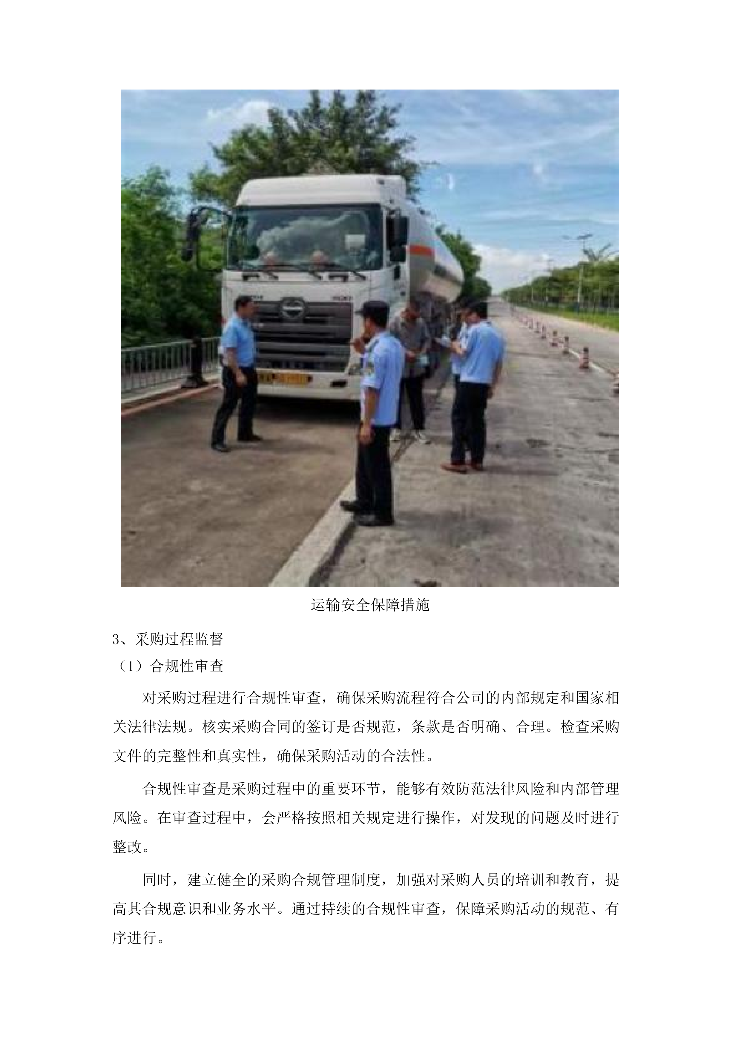 广州市公安局白云区分局机动车油品采购项目.docx 第14页