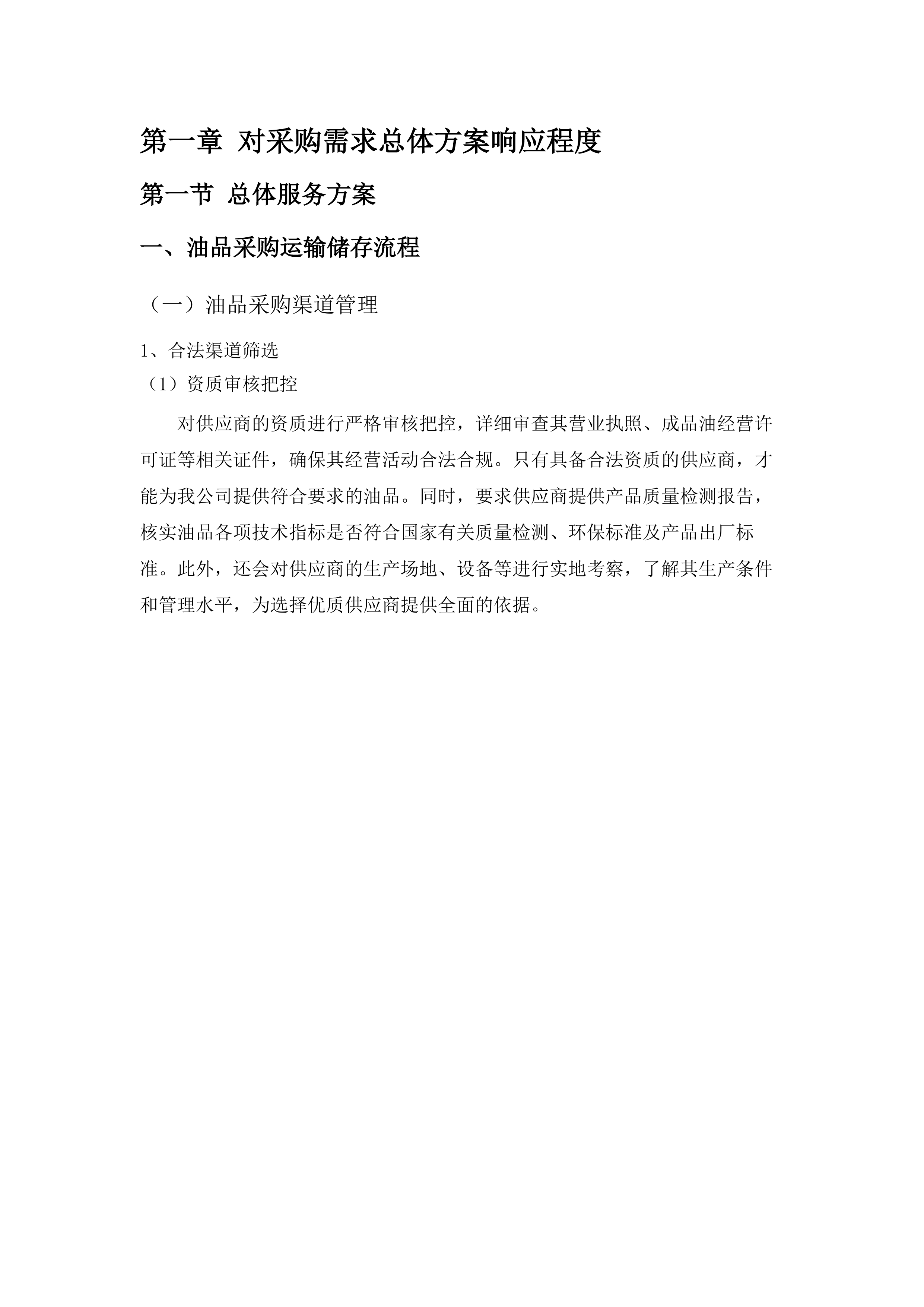 广州市公安局白云区分局机动车油品采购项目.docx 第10页