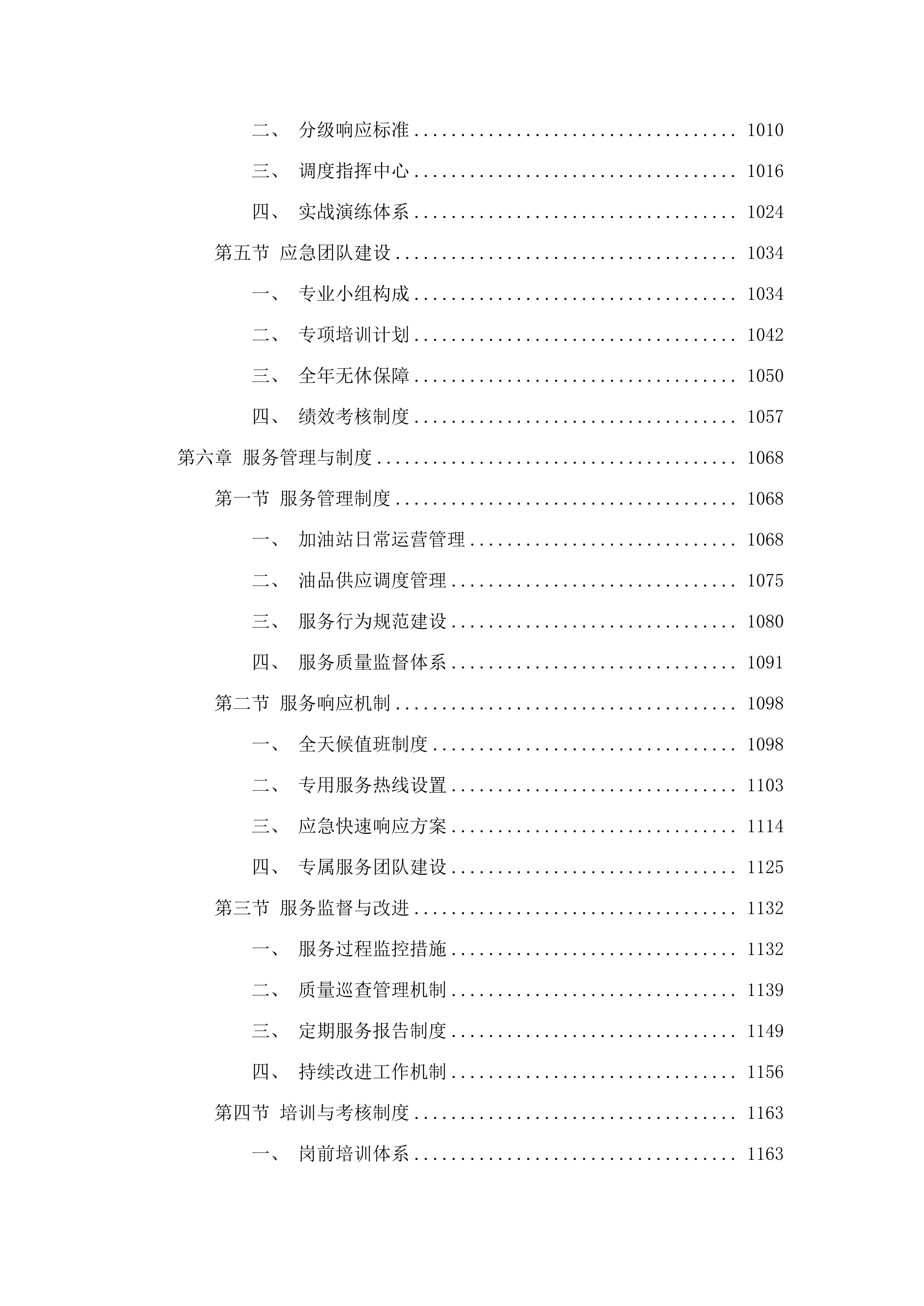 广州市公安局白云区分局机动车油品采购项目.docx 第6页