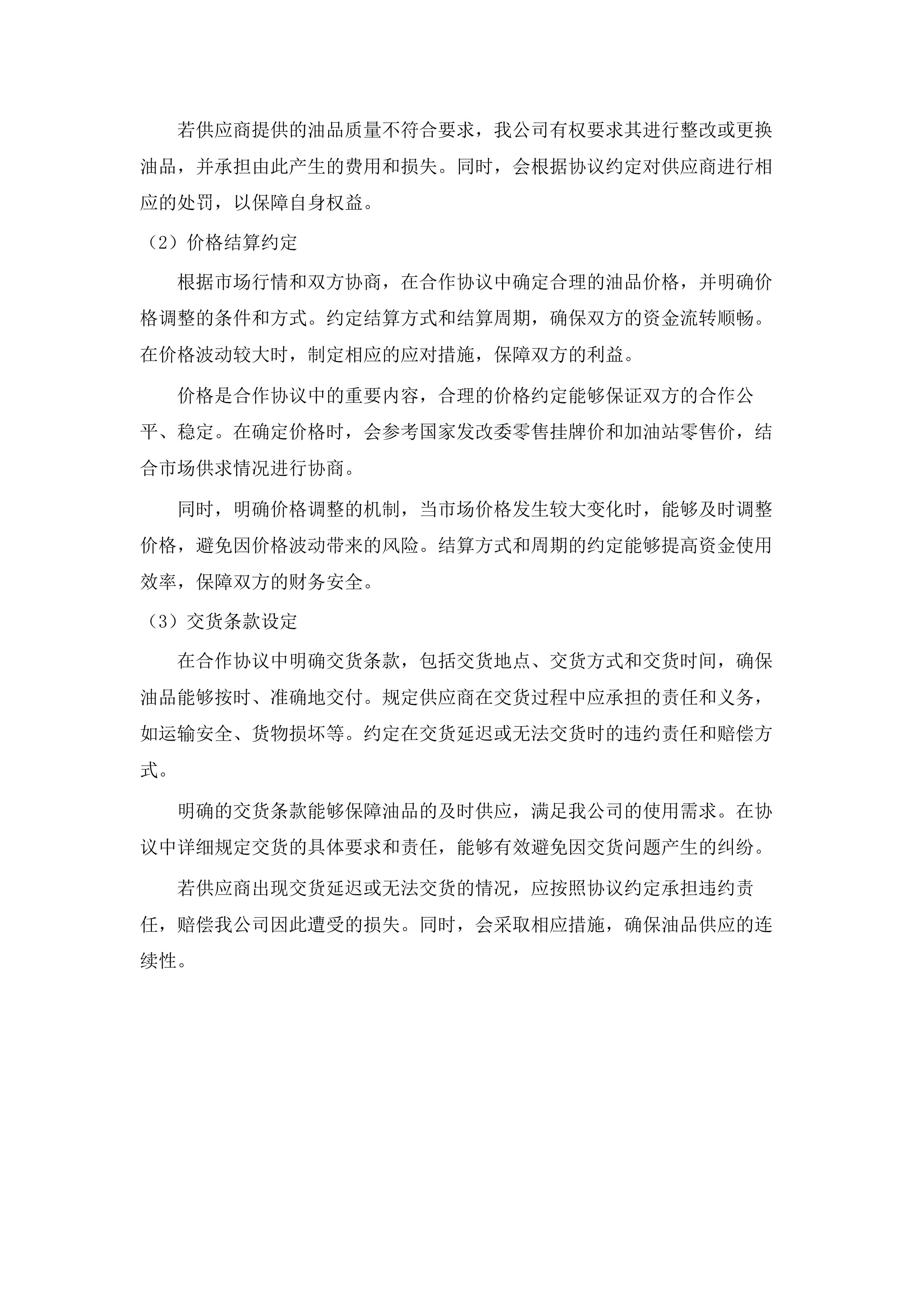 广州市公安局白云区分局机动车油品采购项目.docx 第13页