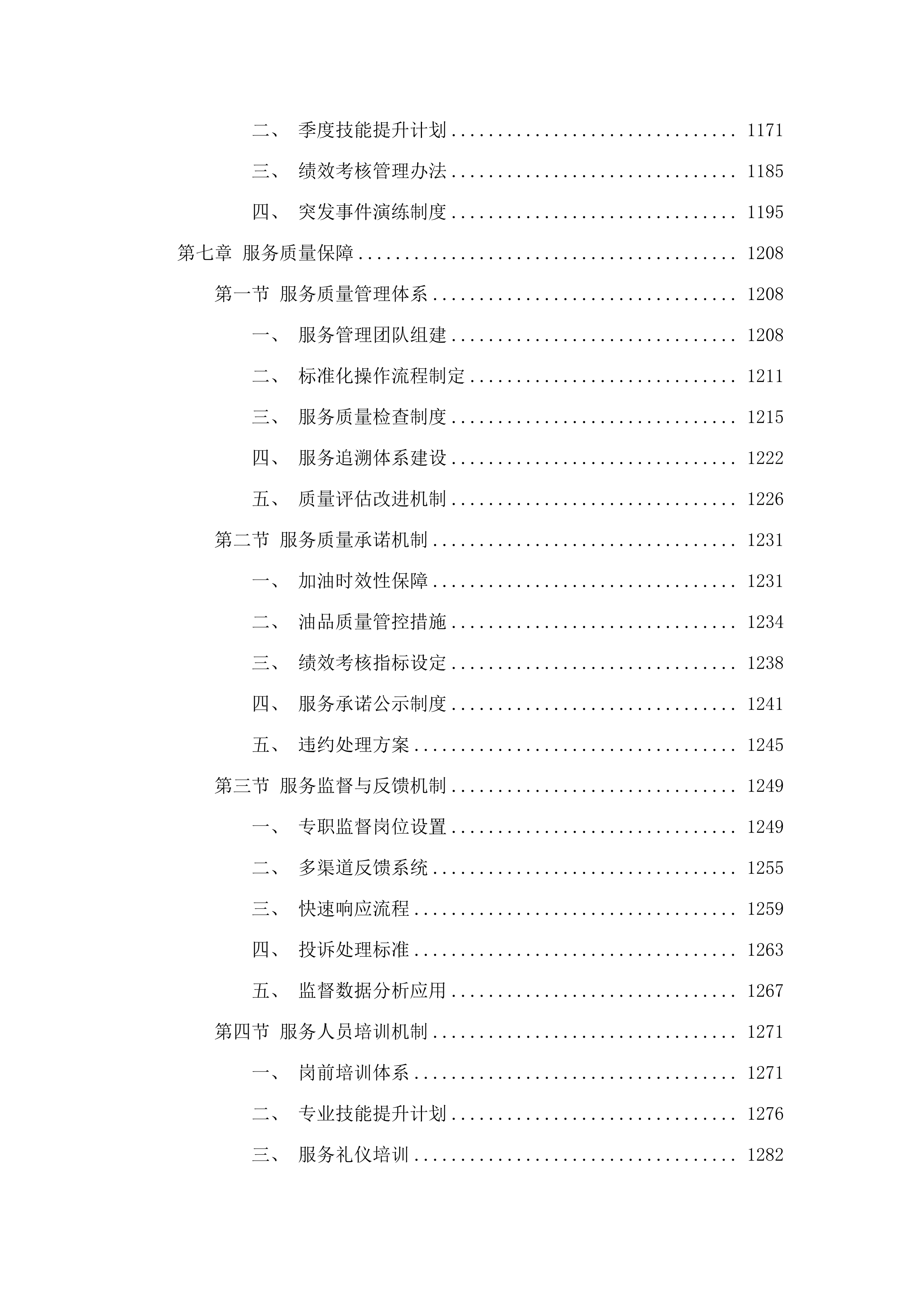 广州市公安局白云区分局机动车油品采购项目.docx 第7页