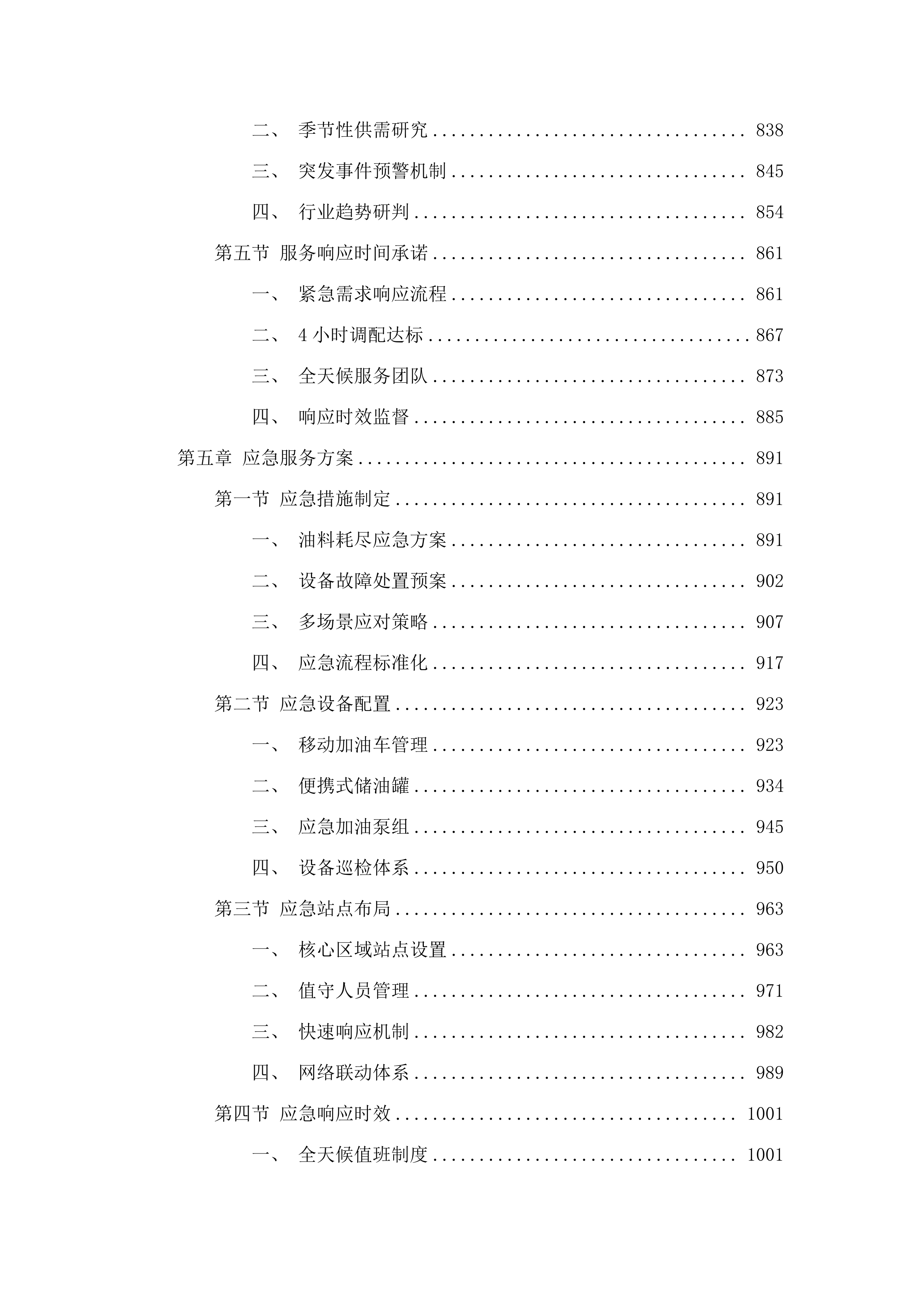 广州市公安局白云区分局机动车油品采购项目.docx 第5页