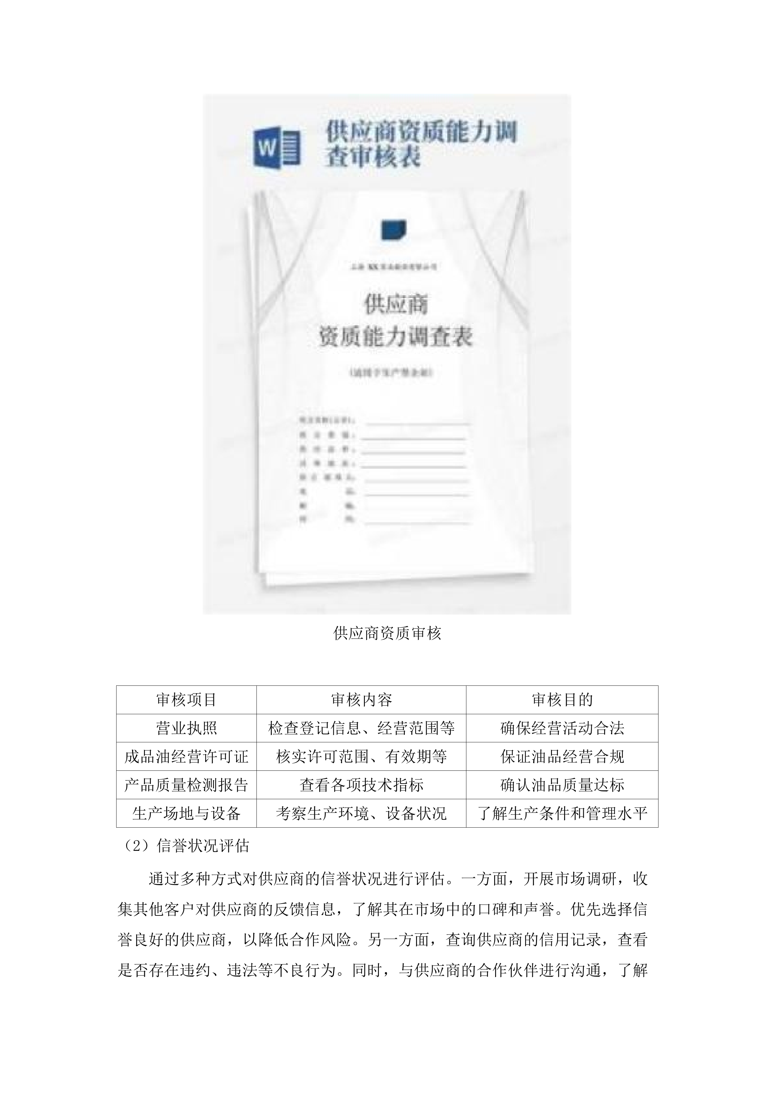 广州市公安局白云区分局机动车油品采购项目.docx 第11页